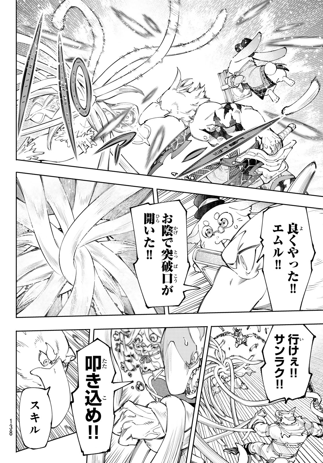 シャングリラ・フロンティア〜クソゲーハンター、神ゲーに挑まんとす〜 第165話 - Page 10