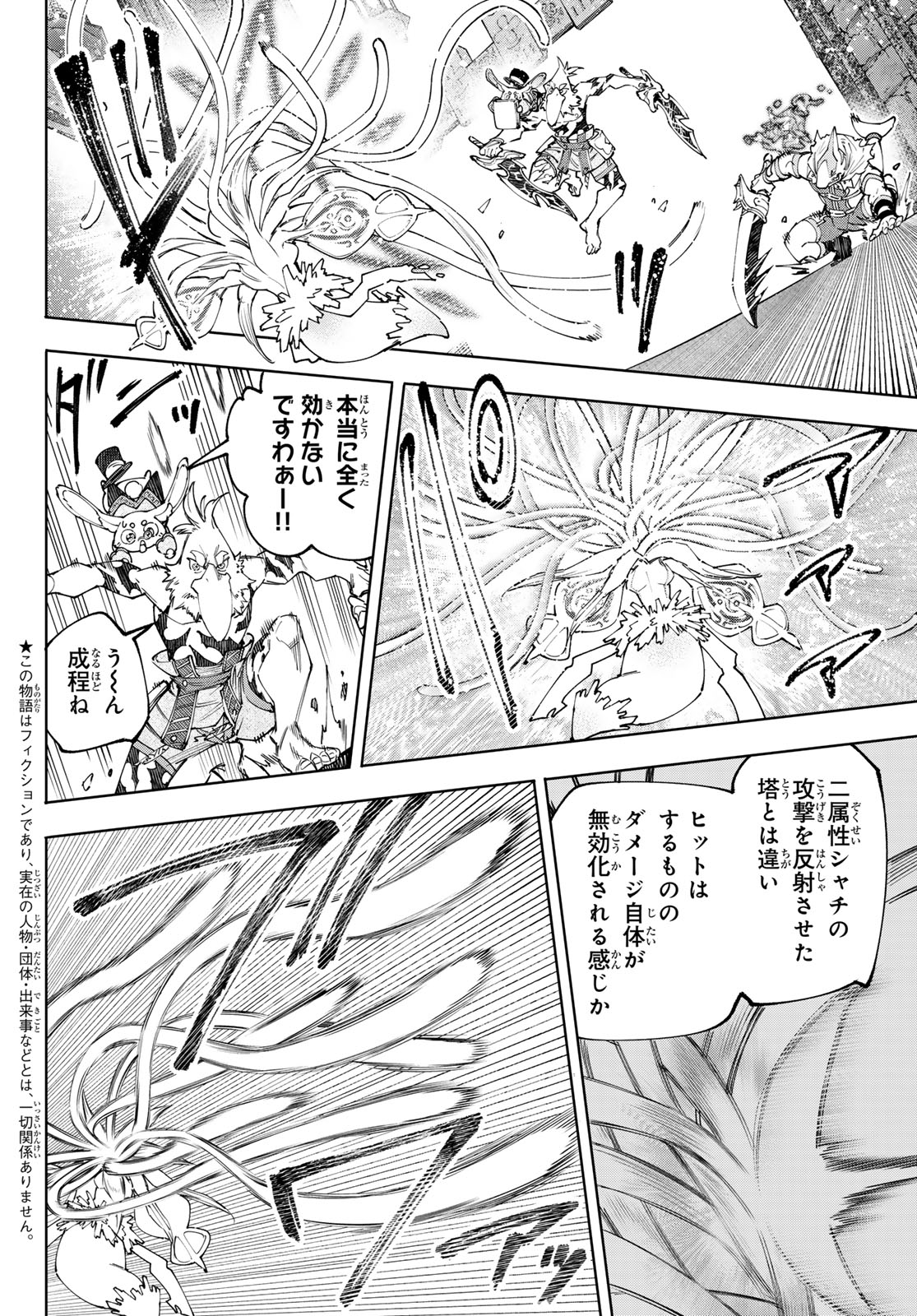 シャングリラ・フロンティア〜クソゲーハンター、神ゲーに挑まんとす〜 第165話 - Page 2