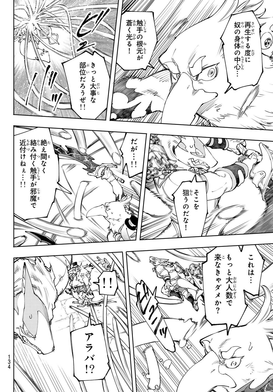 シャングリラ・フロンティア〜クソゲーハンター、神ゲーに挑まんとす〜 第165話 - Page 6