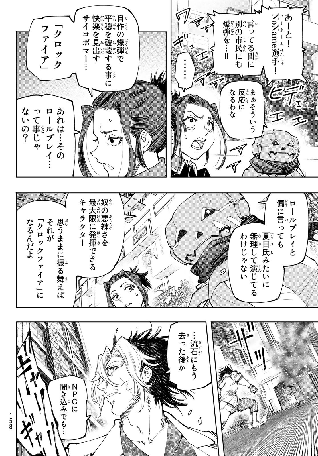 シャングリラ・フロンティア〜クソゲーハンター、神ゲーに挑まんとす〜 第131話 - Page 12