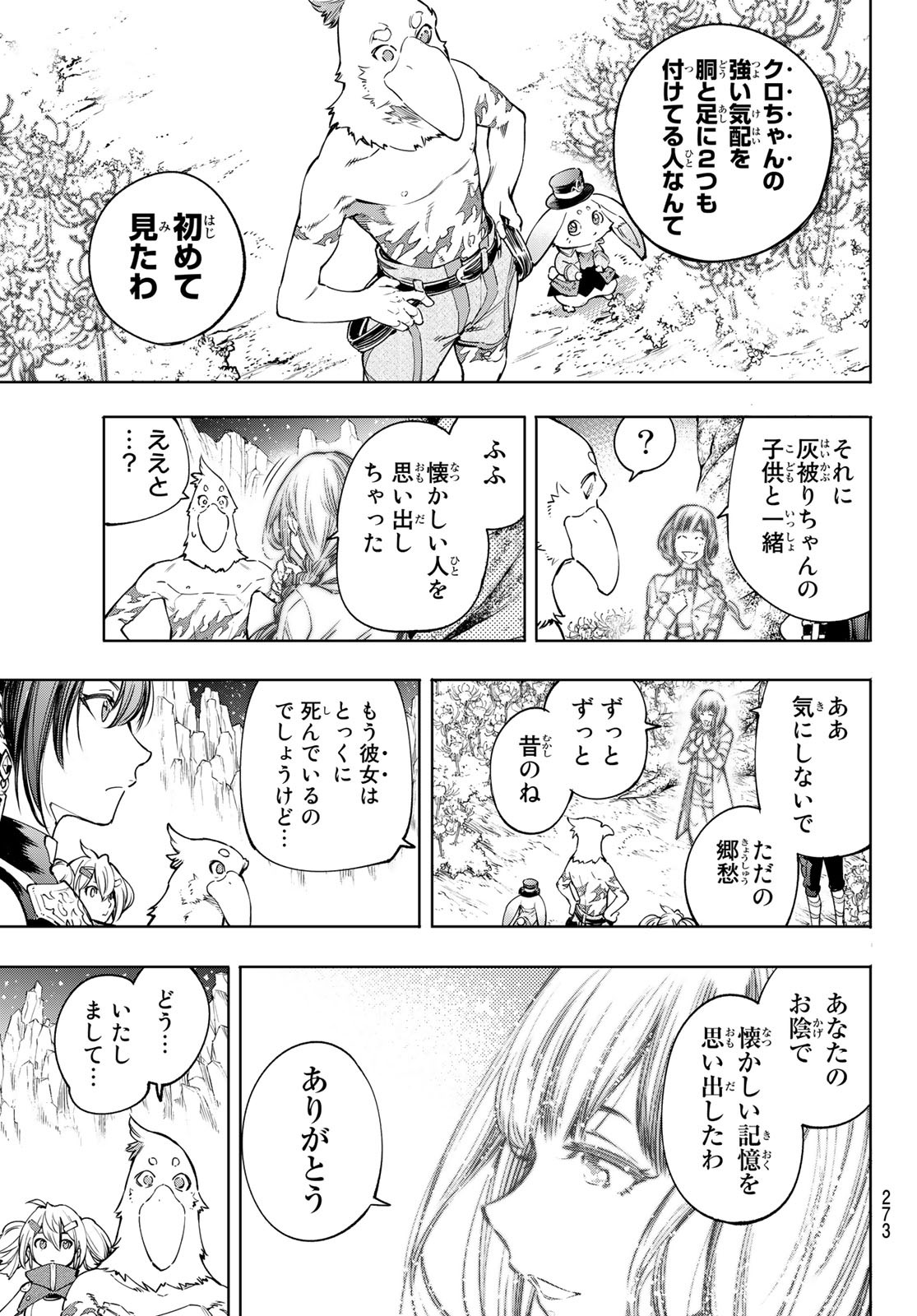 シャングリラ・フロンティア〜クソゲーハンター、神ゲーに挑まんとす〜 第26話 - Page 7