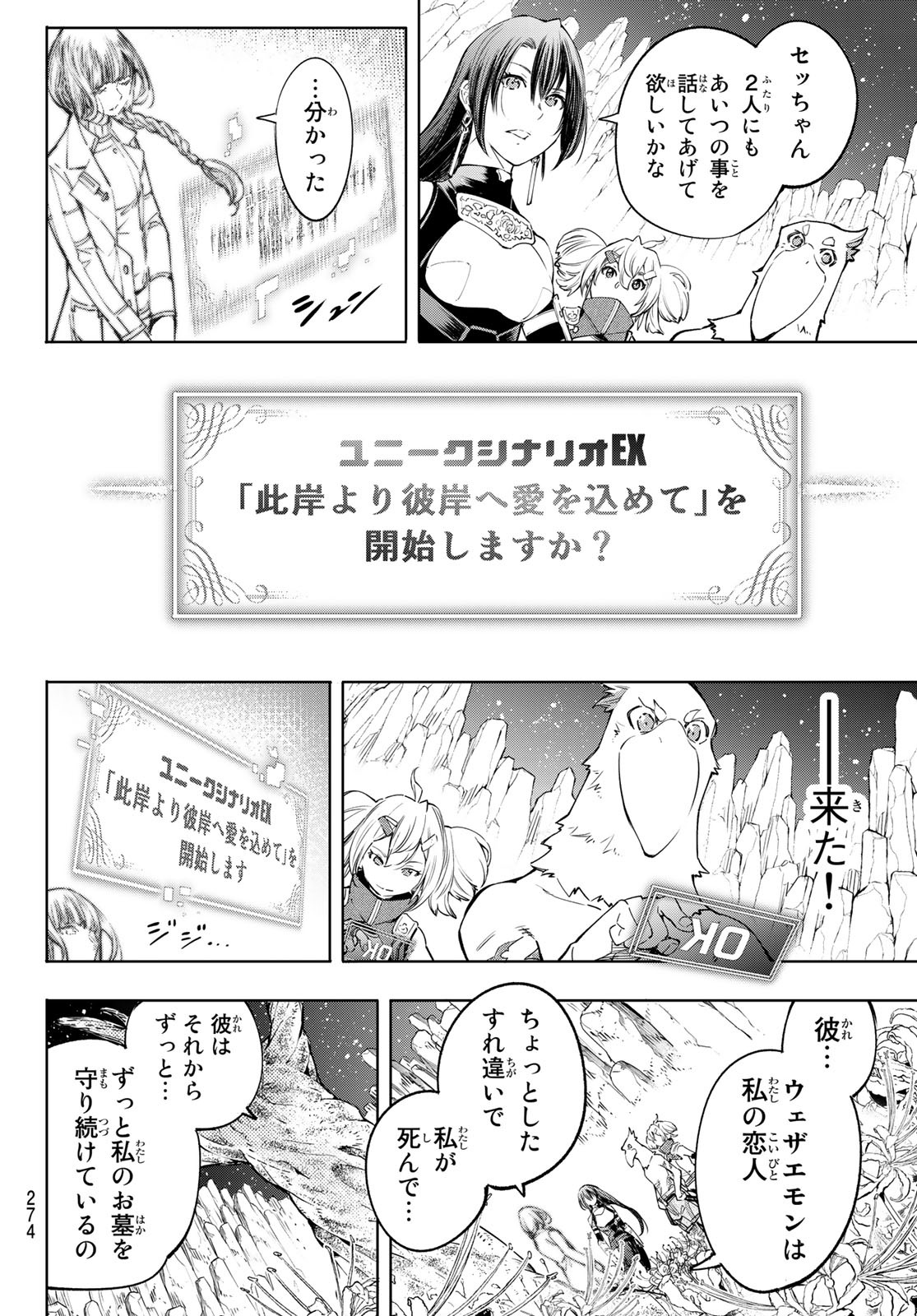 シャングリラ・フロンティア〜クソゲーハンター、神ゲーに挑まんとす〜 第26話 - Page 8