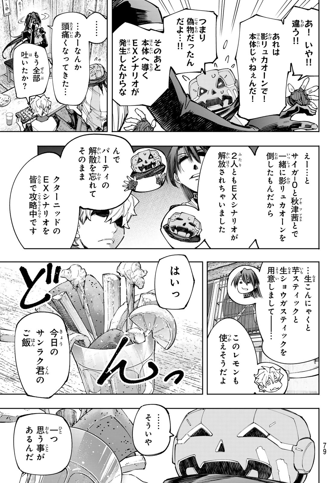 シャングリラ・フロンティア〜クソゲーハンター、神ゲーに挑まんとす〜 第160話 - Page 15