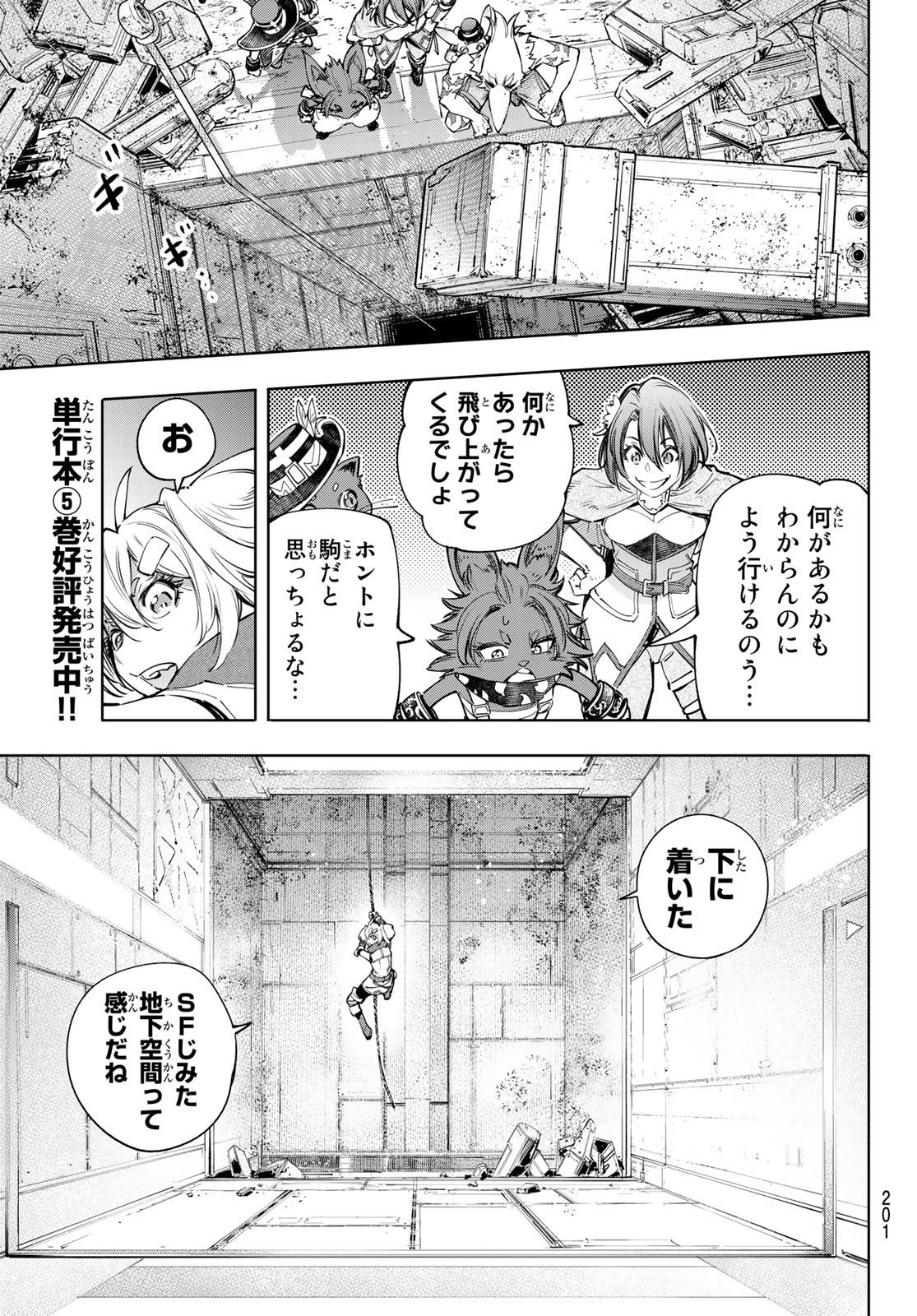 シャングリラ・フロンティア〜クソゲーハンター、神ゲーに挑まんとす〜 第61話 - Page 11