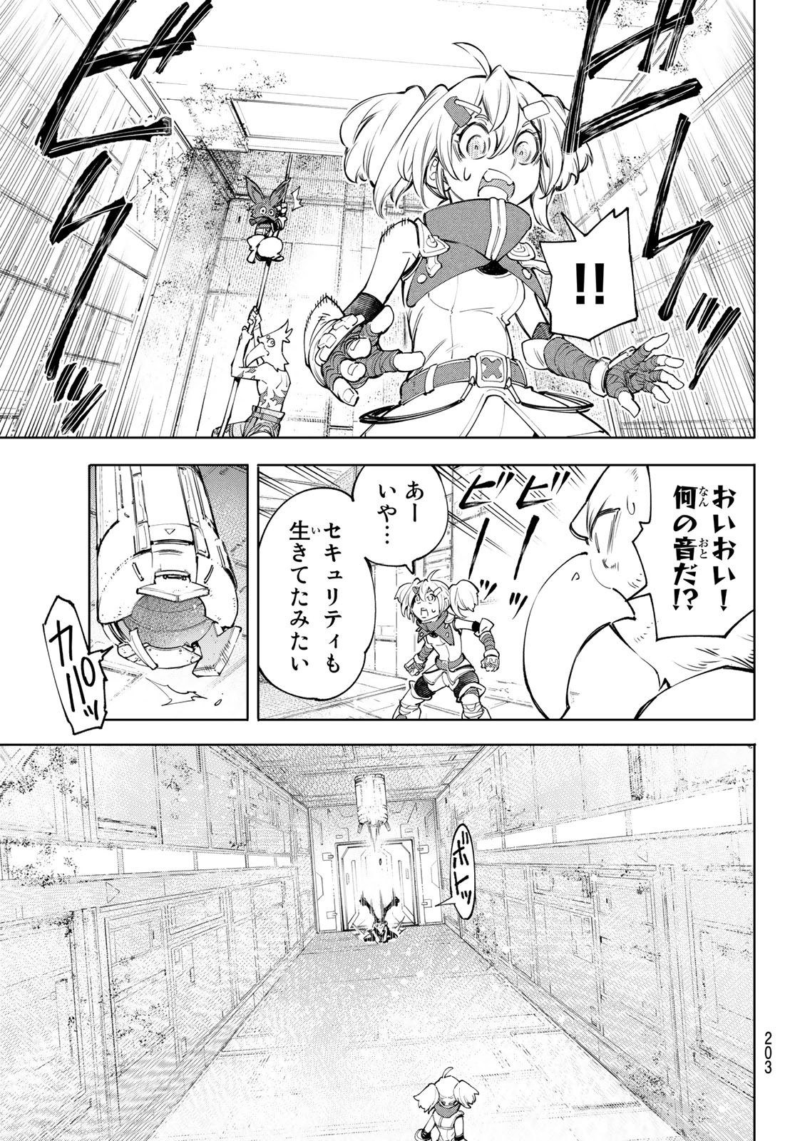 シャングリラ・フロンティア〜クソゲーハンター、神ゲーに挑まんとす〜 第61話 - Page 13