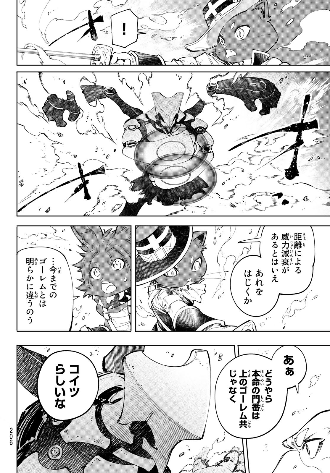 シャングリラ・フロンティア〜クソゲーハンター、神ゲーに挑まんとす〜 第61話 - Page 16