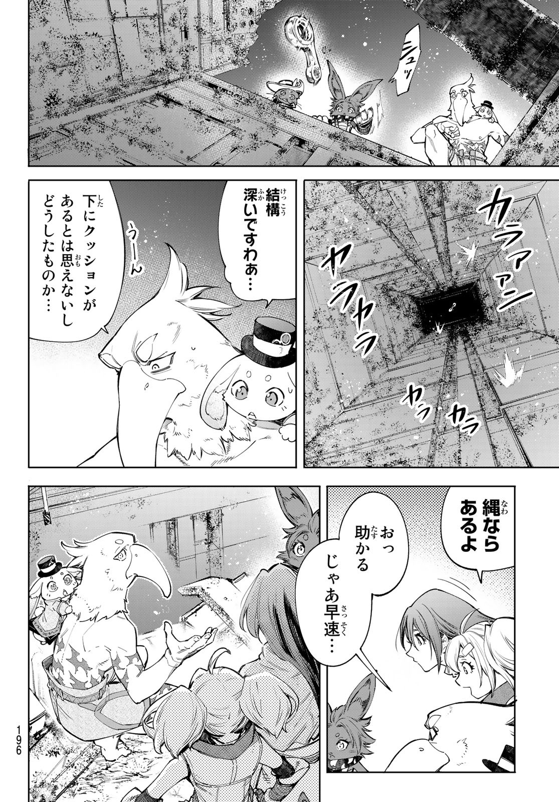 シャングリラ・フロンティア〜クソゲーハンター、神ゲーに挑まんとす〜 第61話 - Page 6