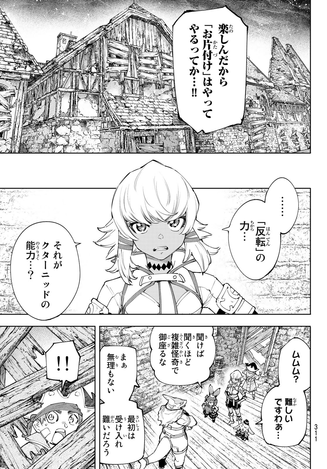 シャングリラ・フロンティア〜クソゲーハンター、神ゲーに挑まんとす〜 第110話 - Page 9