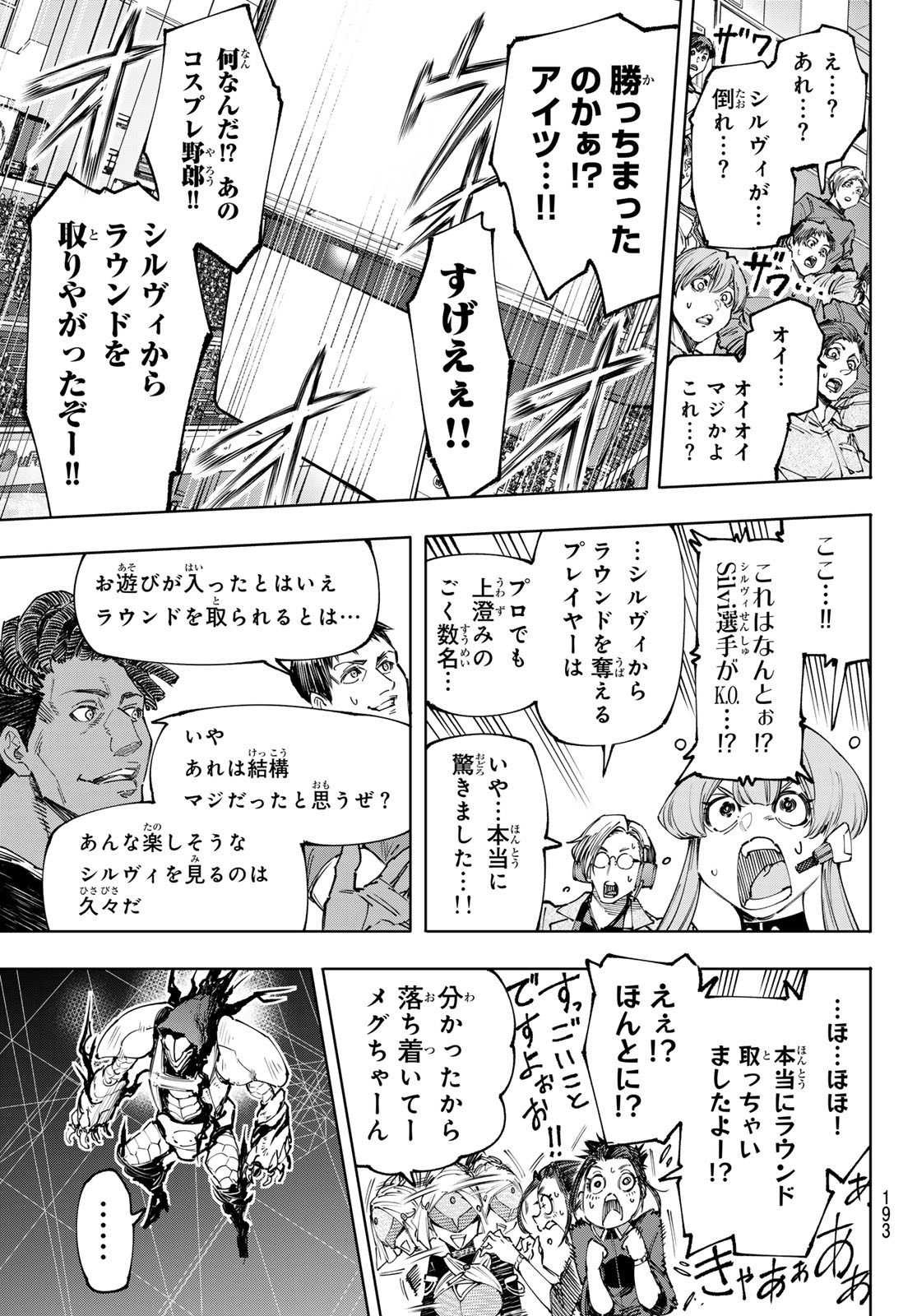 シャングリラ・フロンティア〜クソゲーハンター、神ゲーに挑まんとす〜 第144話 - Page 16