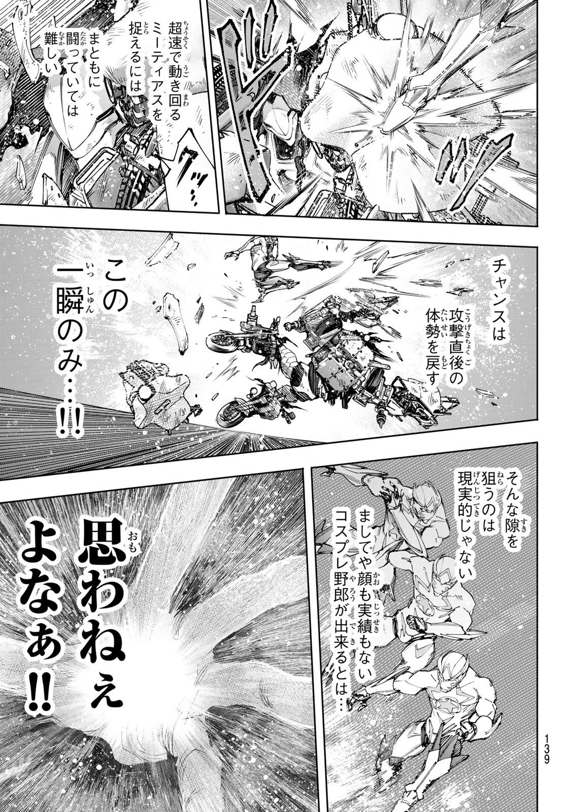 シャングリラ・フロンティア〜クソゲーハンター、神ゲーに挑まんとす〜 第142話 - Page 13