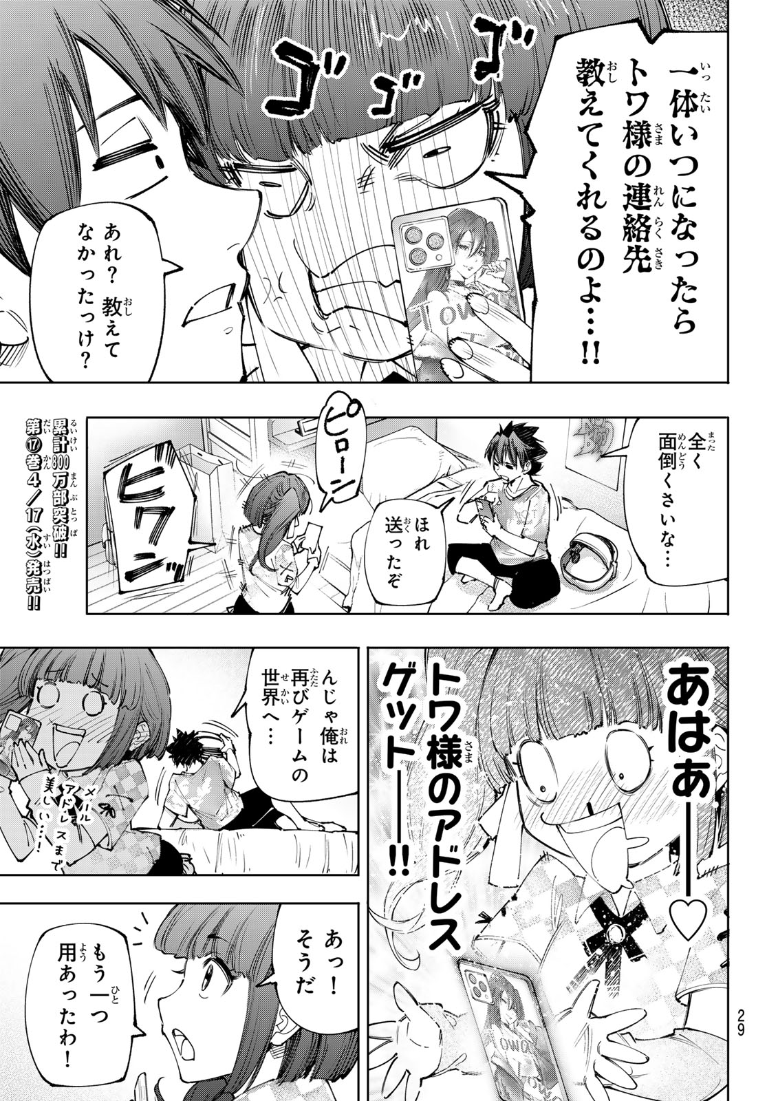 シャングリラ・フロンティア〜クソゲーハンター、神ゲーに挑まんとす〜 第173話 - Page 16