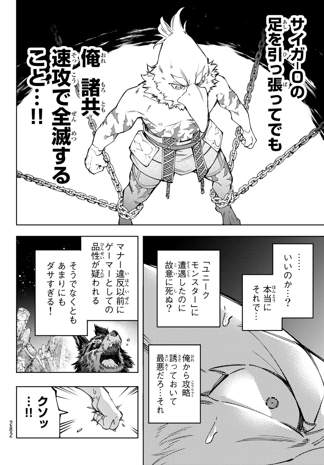 シャングリラ・フロンティア〜クソゲーハンター、神ゲーに挑まんとす〜 第85話 - Page 4