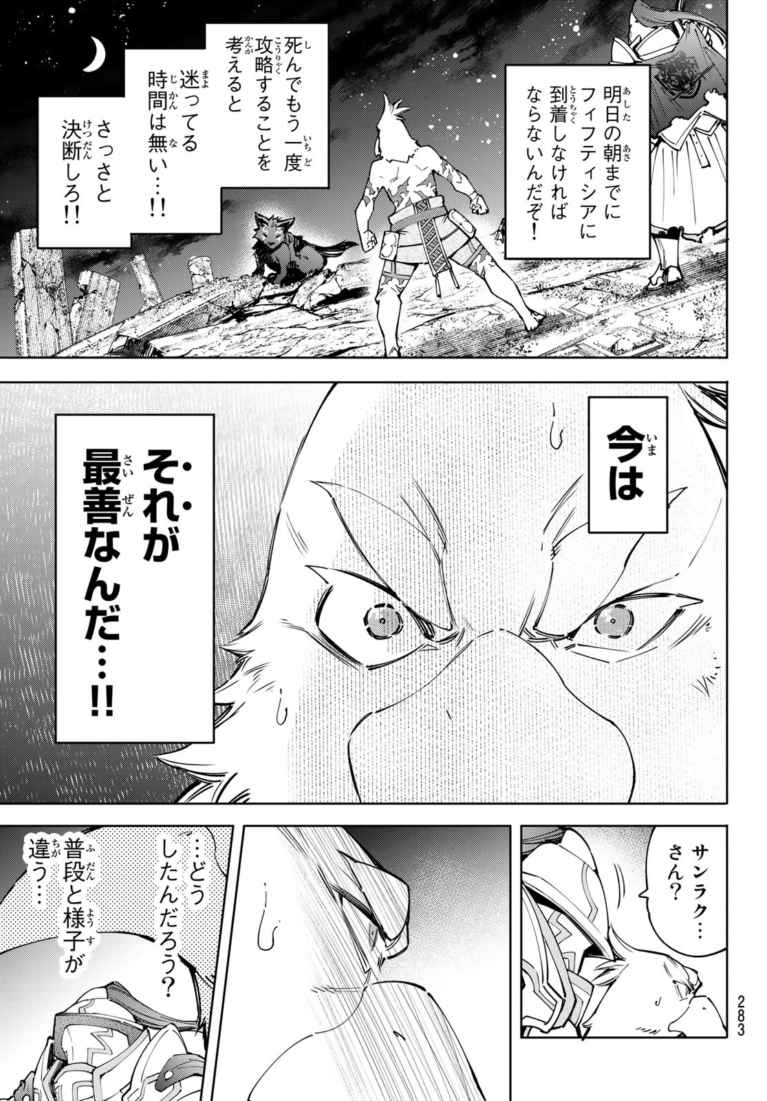 シャングリラ・フロンティア〜クソゲーハンター、神ゲーに挑まんとす〜 第85話 - Page 5