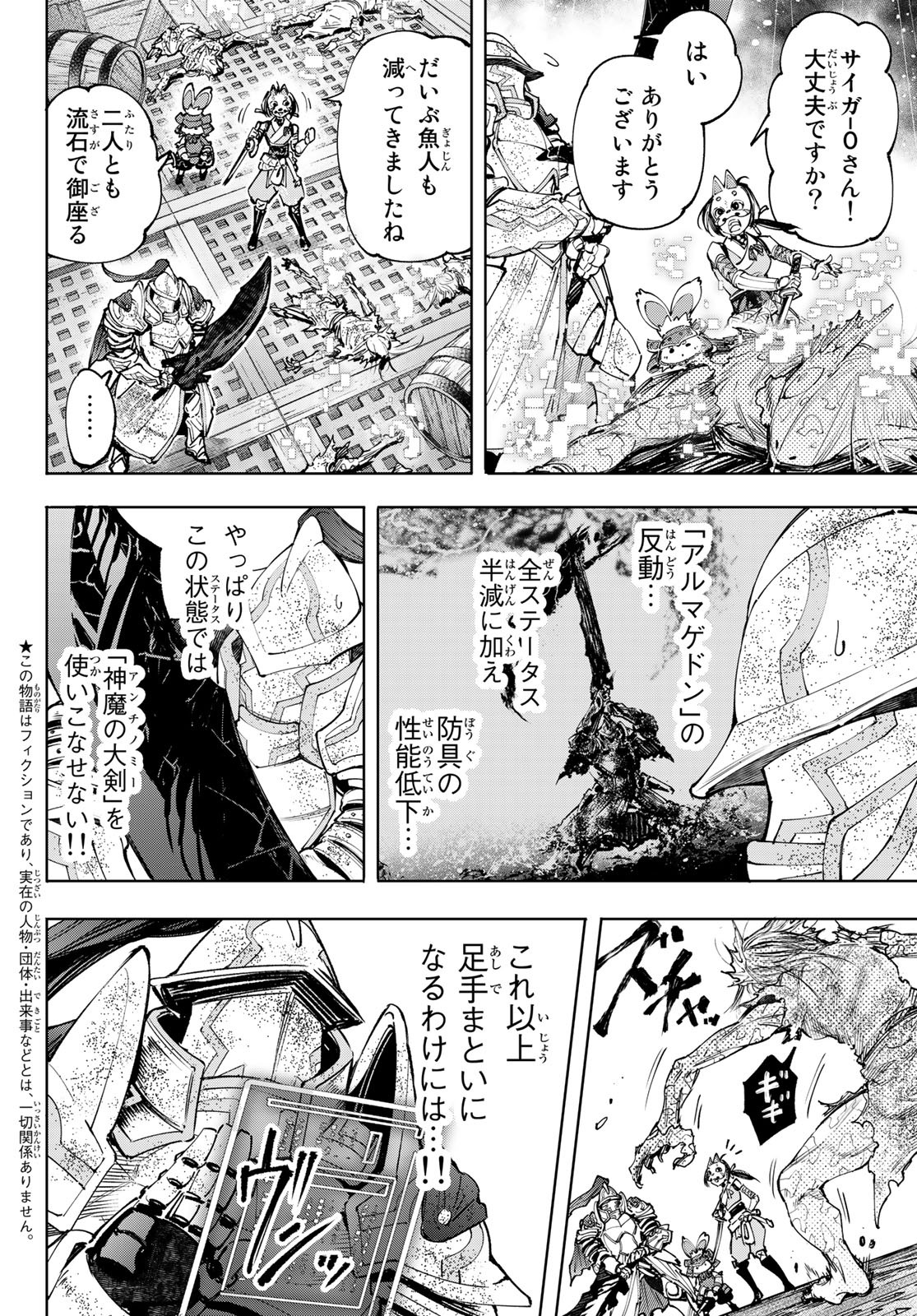 シャングリラ・フロンティア〜クソゲーハンター、神ゲーに挑まんとす〜 第103話 - Page 2