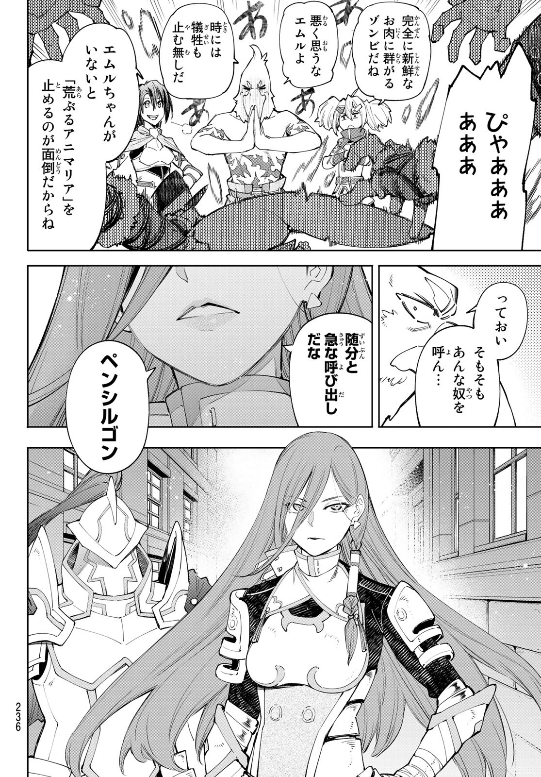 シャングリラ・フロンティア〜クソゲーハンター、神ゲーに挑まんとす〜 第63話 - Page 10