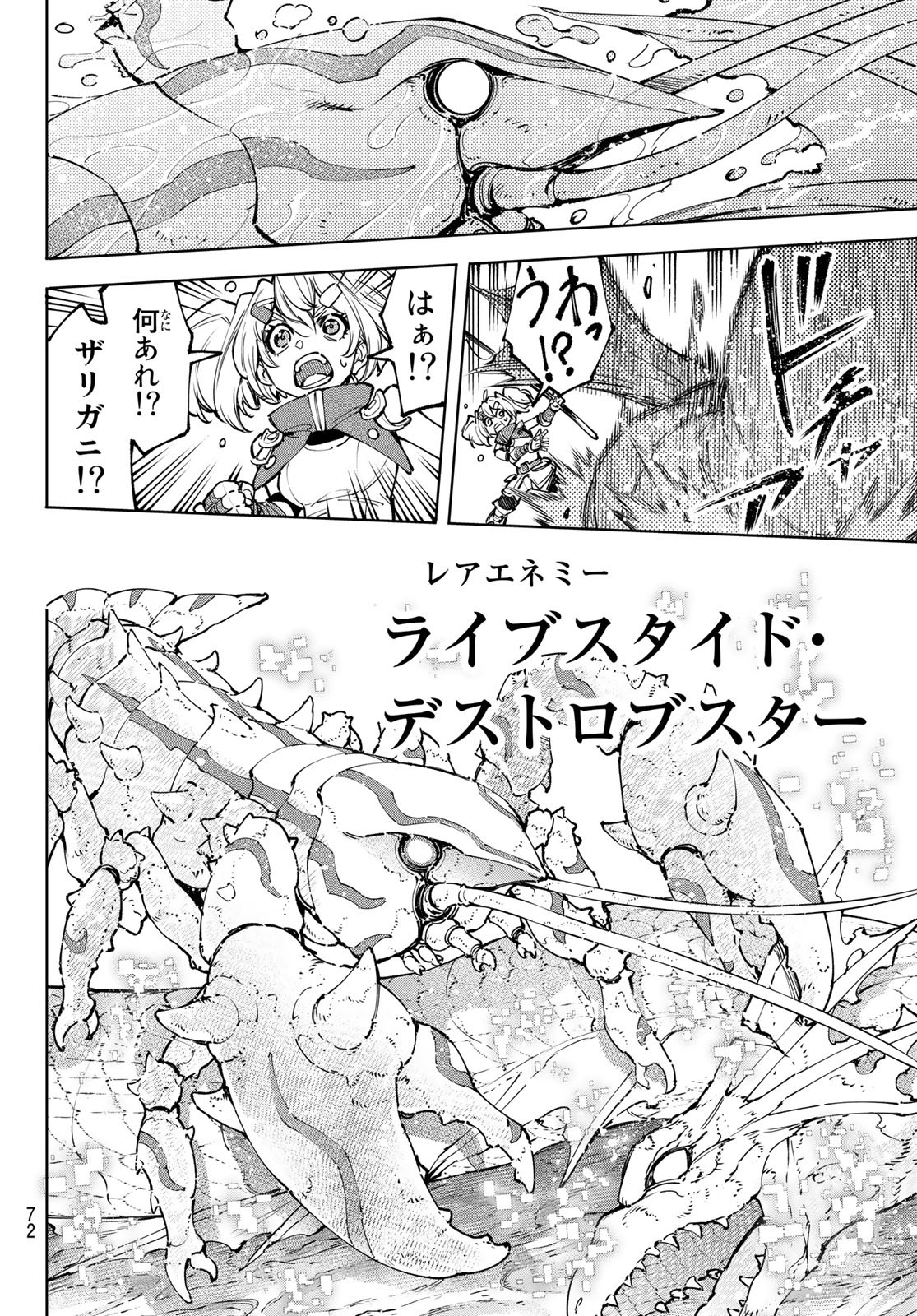 シャングリラ・フロンティア〜クソゲーハンター、神ゲーに挑まんとす〜 第97話 - Page 12