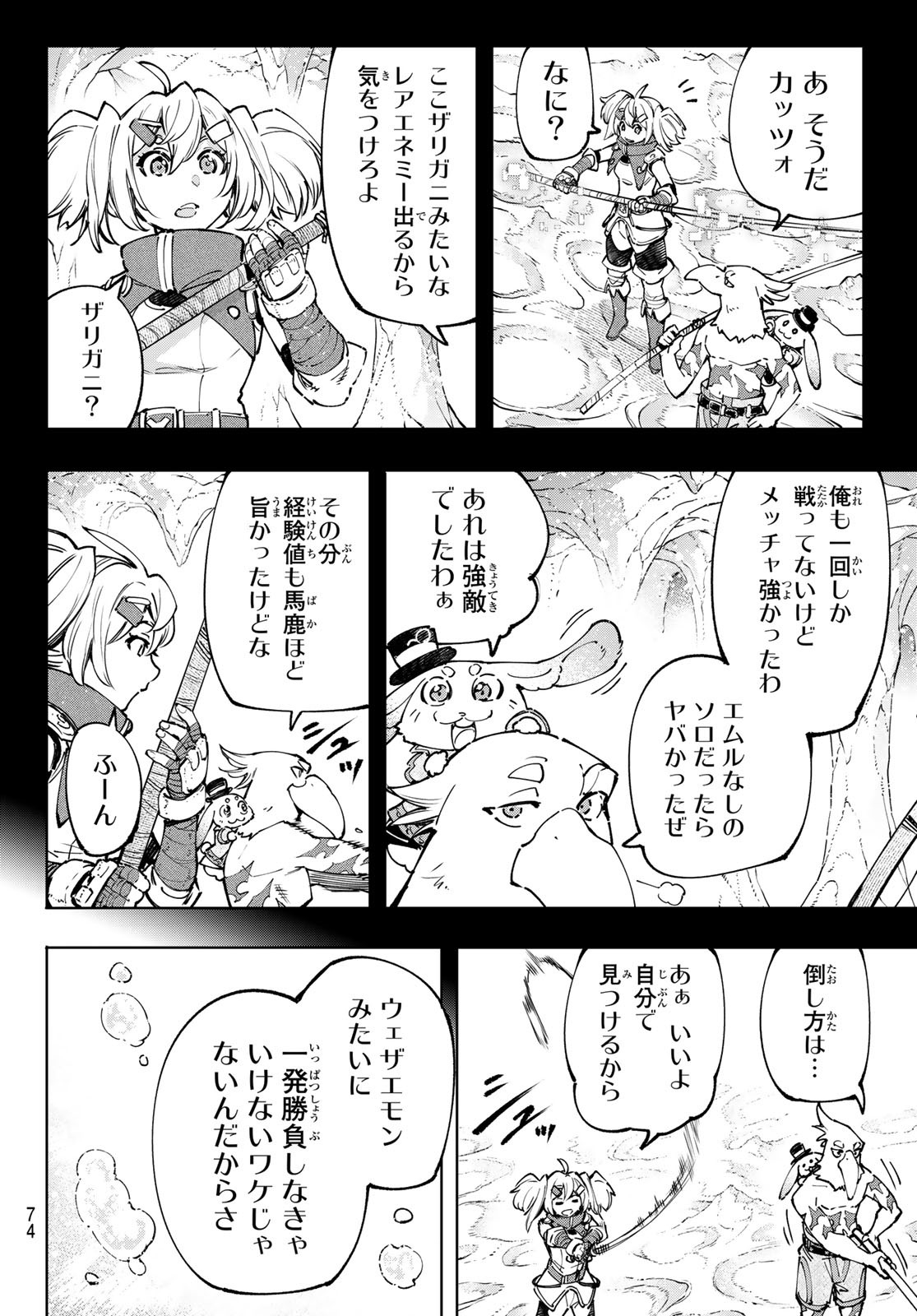 シャングリラ・フロンティア〜クソゲーハンター、神ゲーに挑まんとす〜 第97話 - Page 14