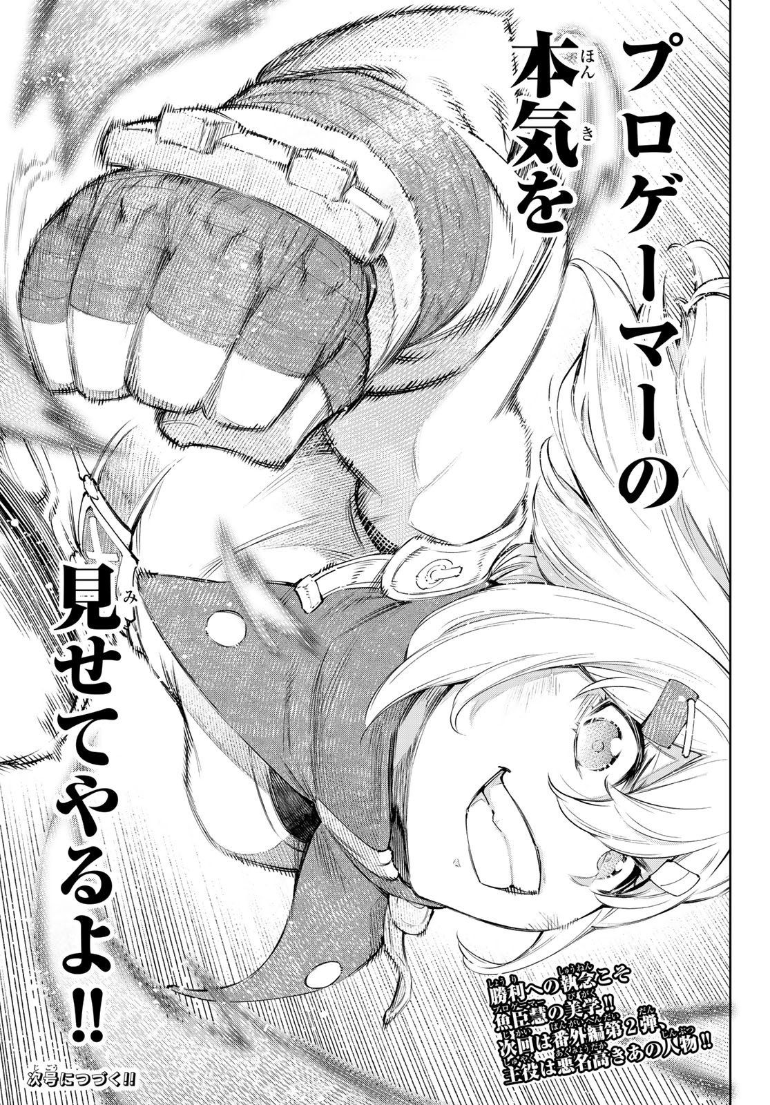 シャングリラ・フロンティア〜クソゲーハンター、神ゲーに挑まんとす〜 第97話 - Page 17