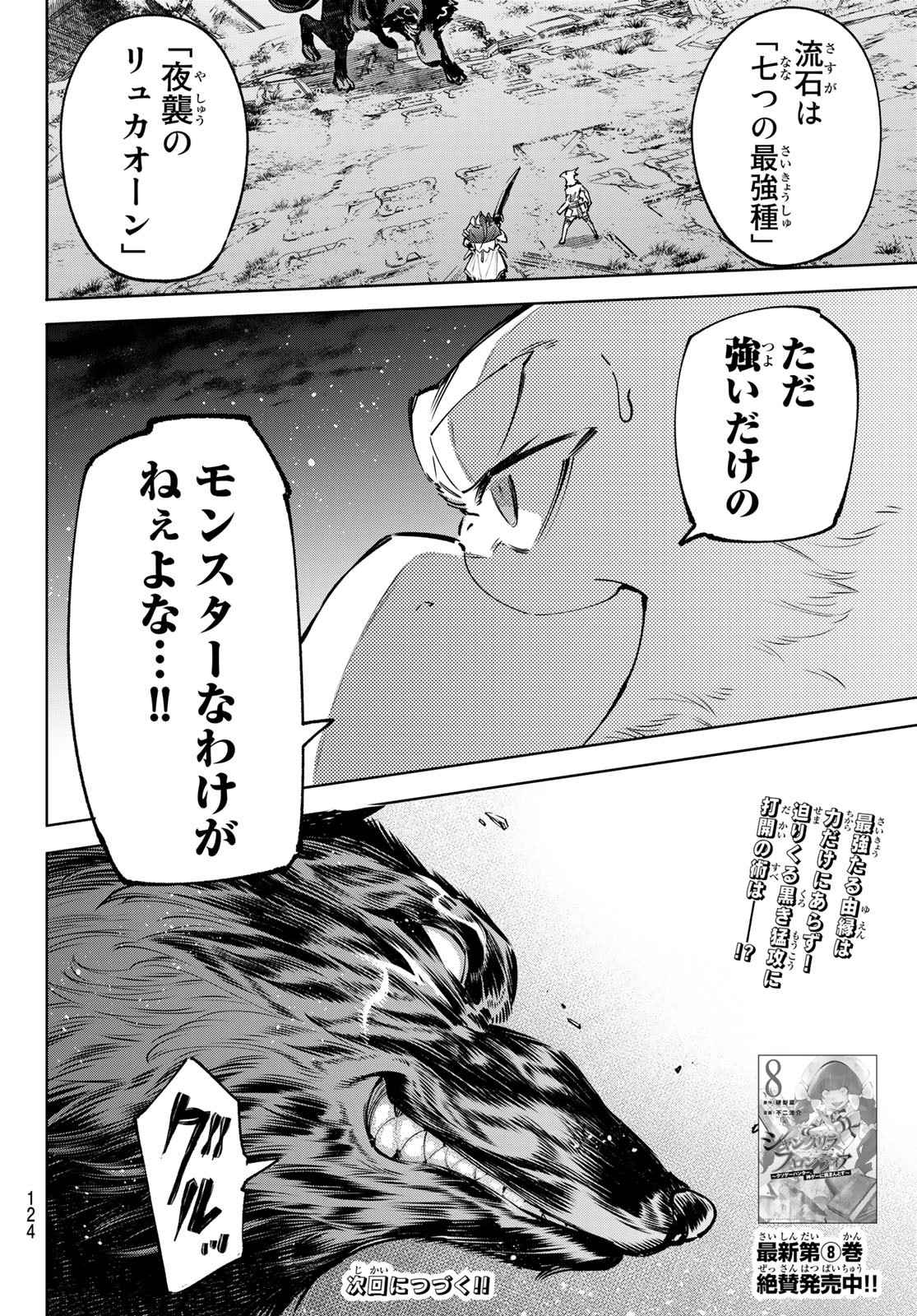 シャングリラ・フロンティア〜クソゲーハンター、神ゲーに挑まんとす〜 第86話 - Page 18