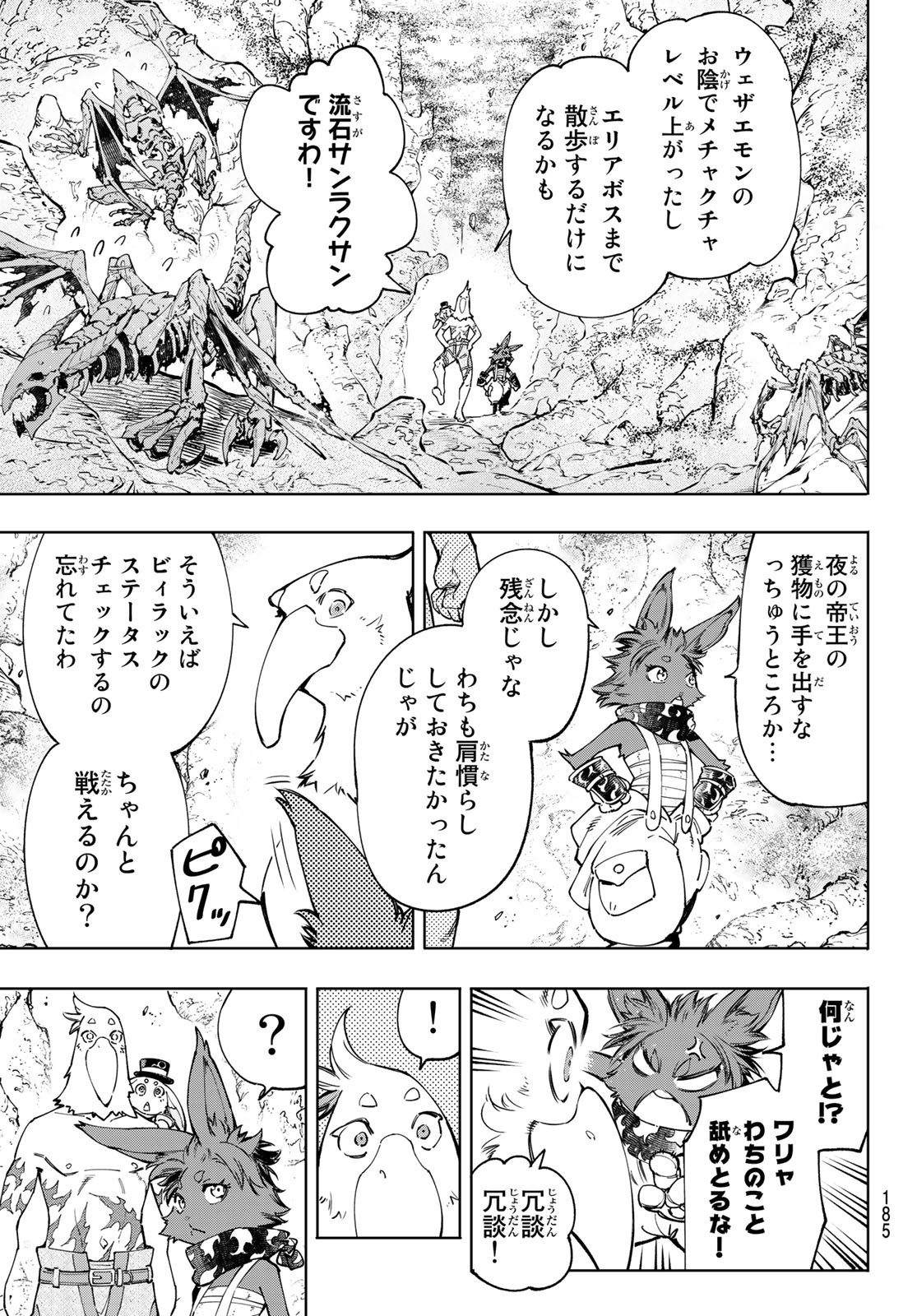 シャングリラ・フロンティア〜クソゲーハンター、神ゲーに挑まんとす〜 第50話 - Page 15