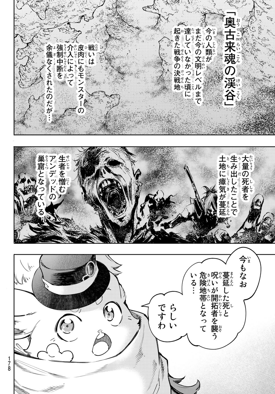 シャングリラ・フロンティア〜クソゲーハンター、神ゲーに挑まんとす〜 第50話 - Page 8