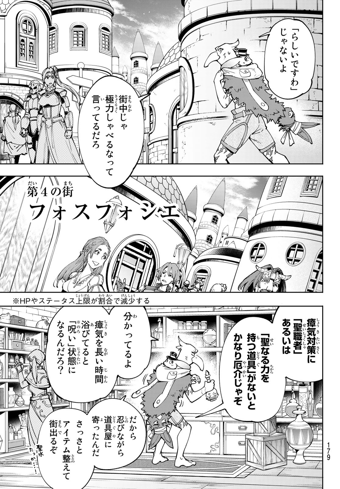 シャングリラ・フロンティア〜クソゲーハンター、神ゲーに挑まんとす〜 第50話 - Page 9