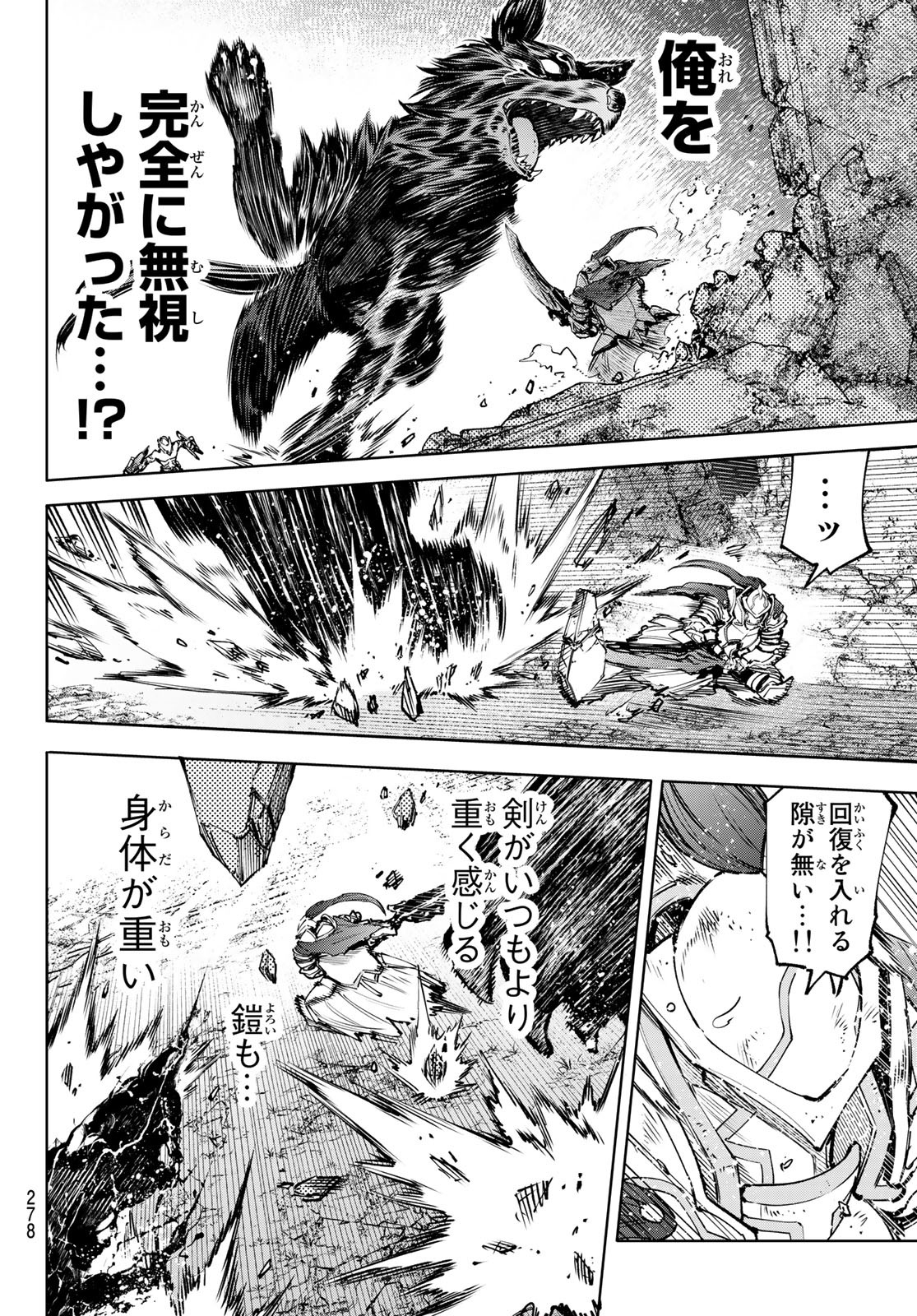 シャングリラ・フロンティア〜クソゲーハンター、神ゲーに挑まんとす〜 第89話 - Page 4