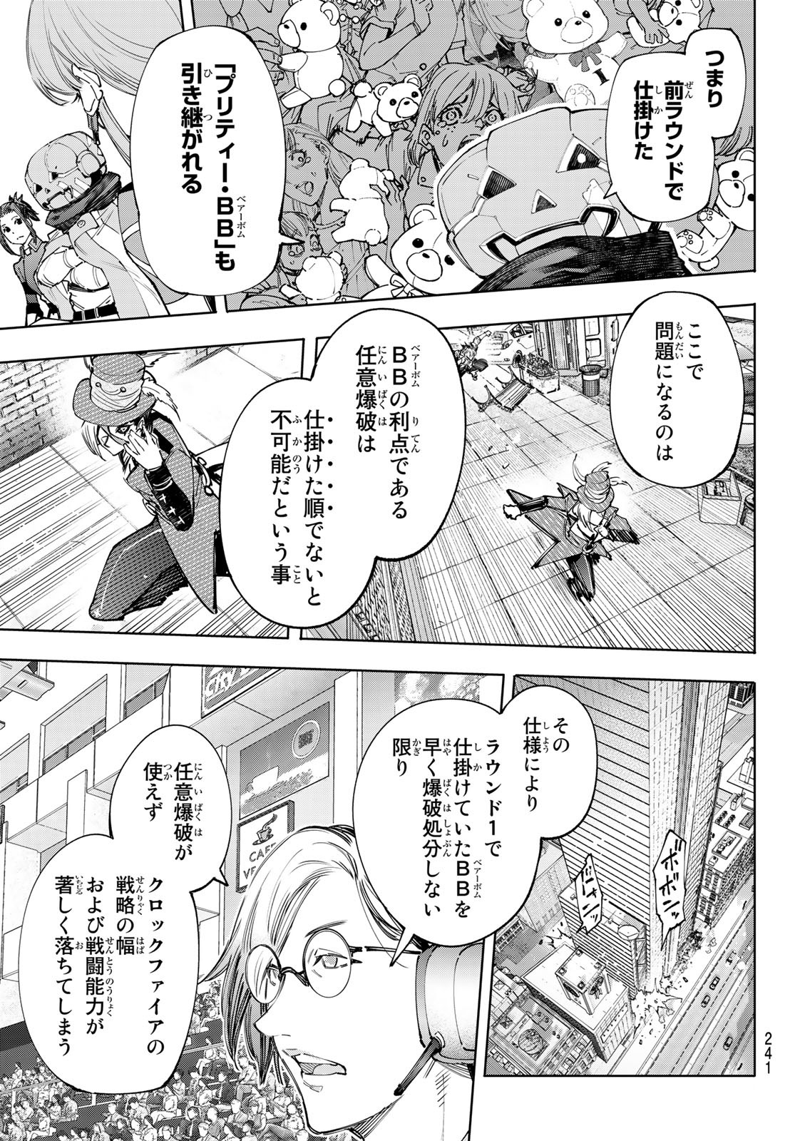 シャングリラ・フロンティア〜クソゲーハンター、神ゲーに挑まんとす〜 第133話 - Page 11