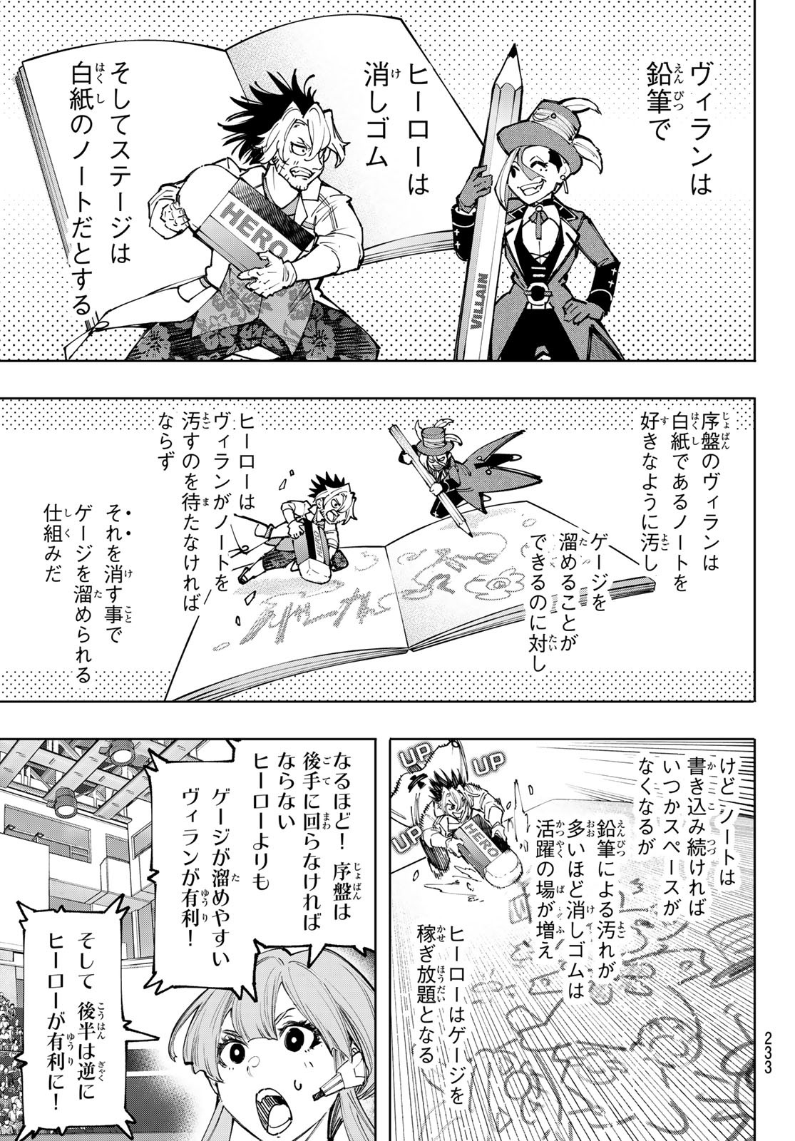 シャングリラ・フロンティア〜クソゲーハンター、神ゲーに挑まんとす〜 第133話 - Page 3