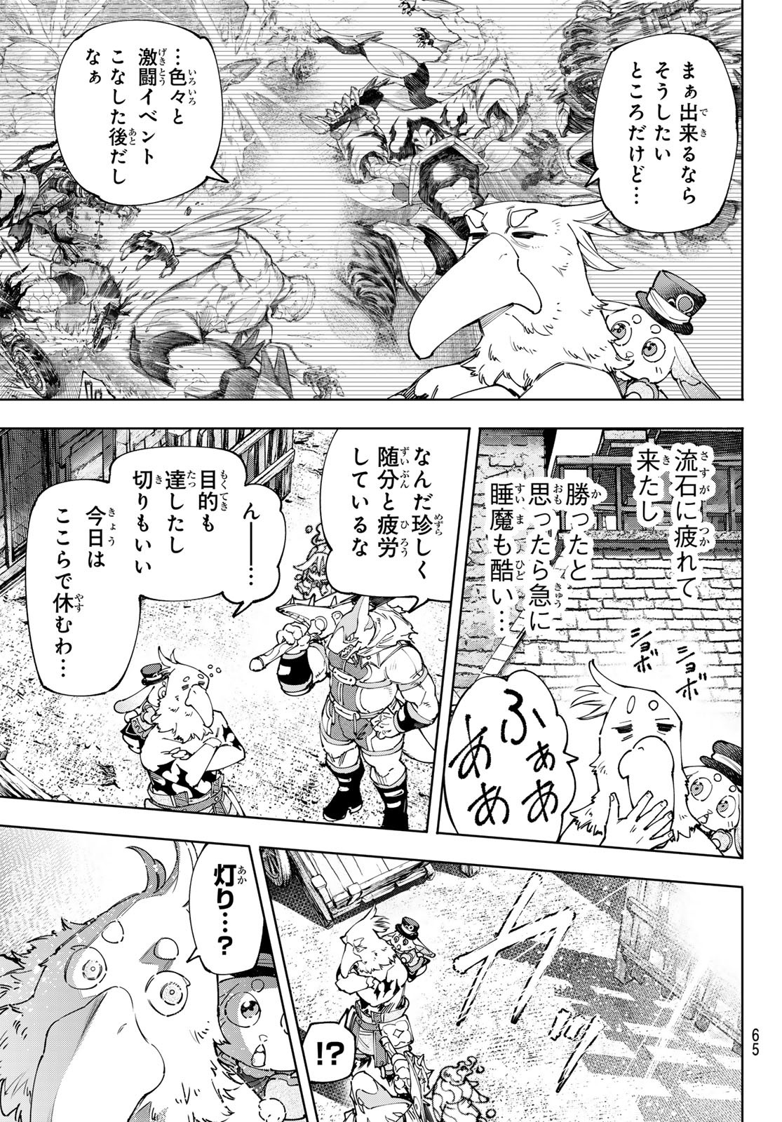 シャングリラ・フロンティア〜クソゲーハンター、神ゲーに挑まんとす〜 第166話 - Page 5