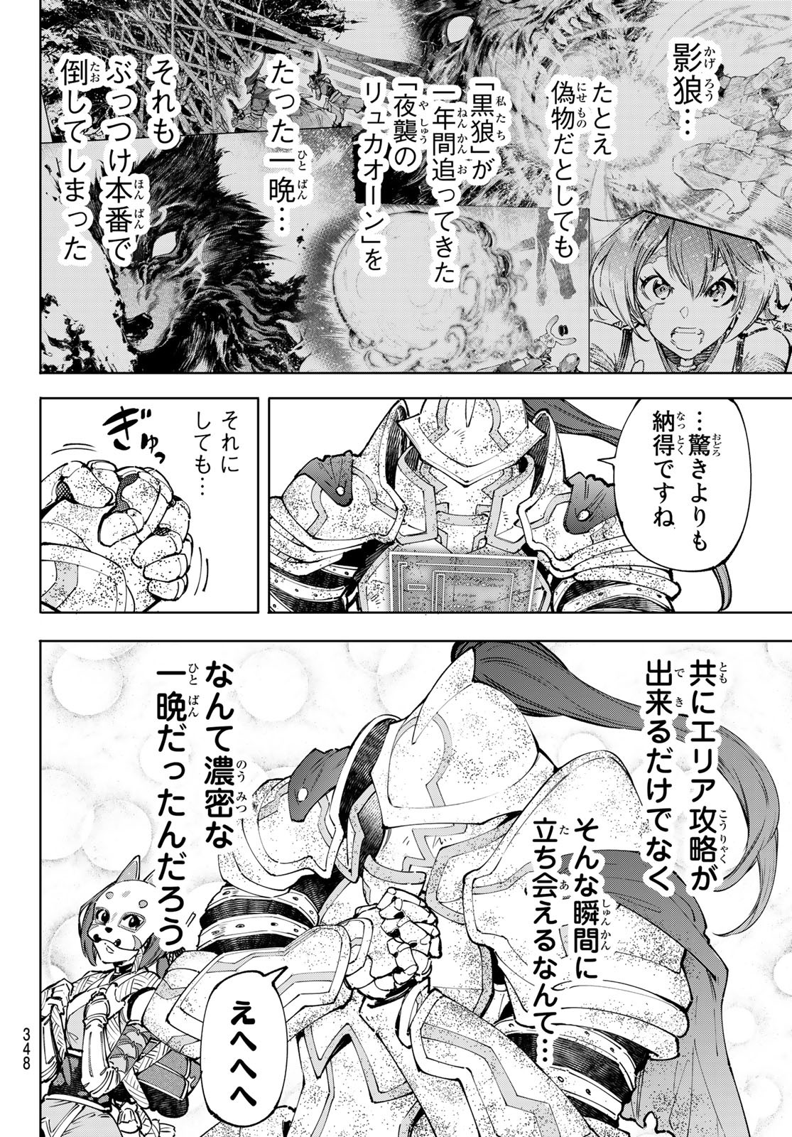 シャングリラ・フロンティア〜クソゲーハンター、神ゲーに挑まんとす〜 第96話 - Page 10