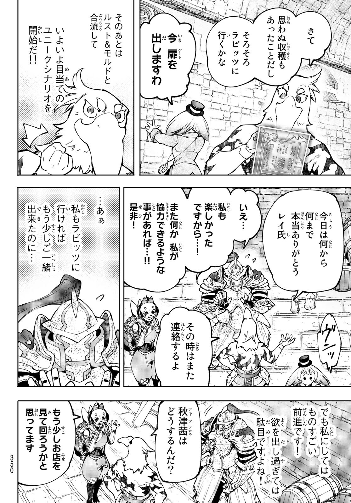 シャングリラ・フロンティア〜クソゲーハンター、神ゲーに挑まんとす〜 第96話 - Page 12