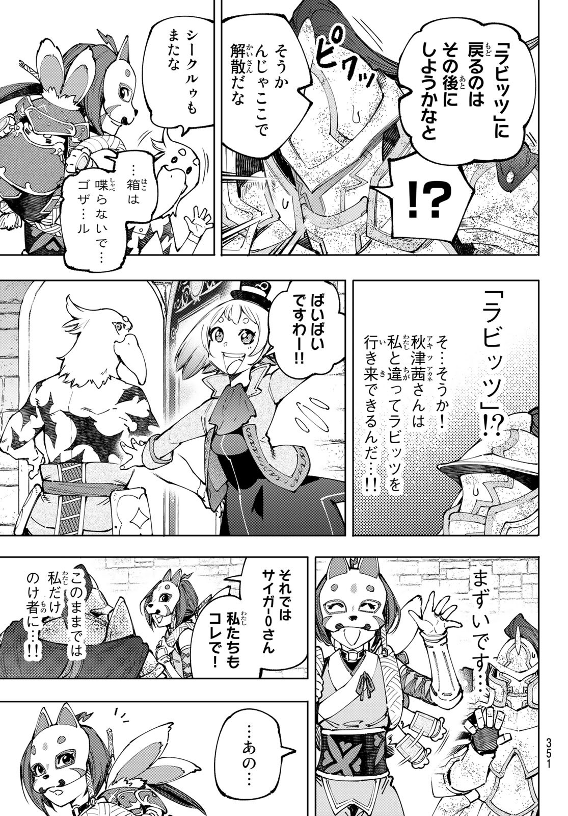 シャングリラ・フロンティア〜クソゲーハンター、神ゲーに挑まんとす〜 第96話 - Page 13