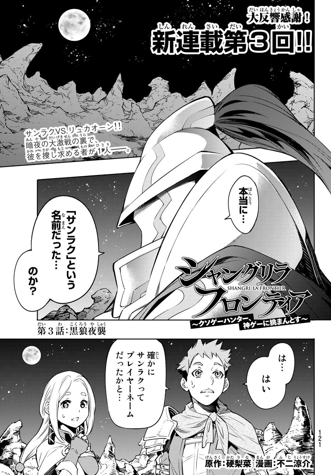 シャングリラ・フロンティア〜クソゲーハンター、神ゲーに挑まんとす〜 第3話 - Page 1