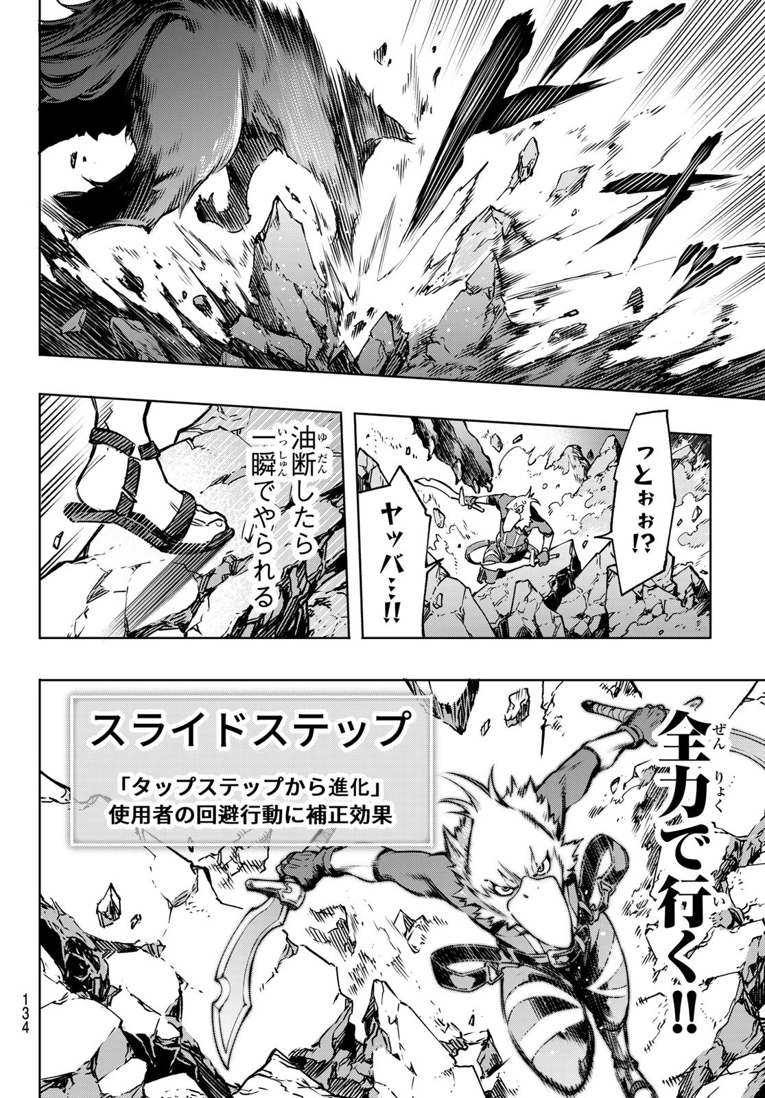 シャングリラ・フロンティア〜クソゲーハンター、神ゲーに挑まんとす〜 第3話 - Page 14