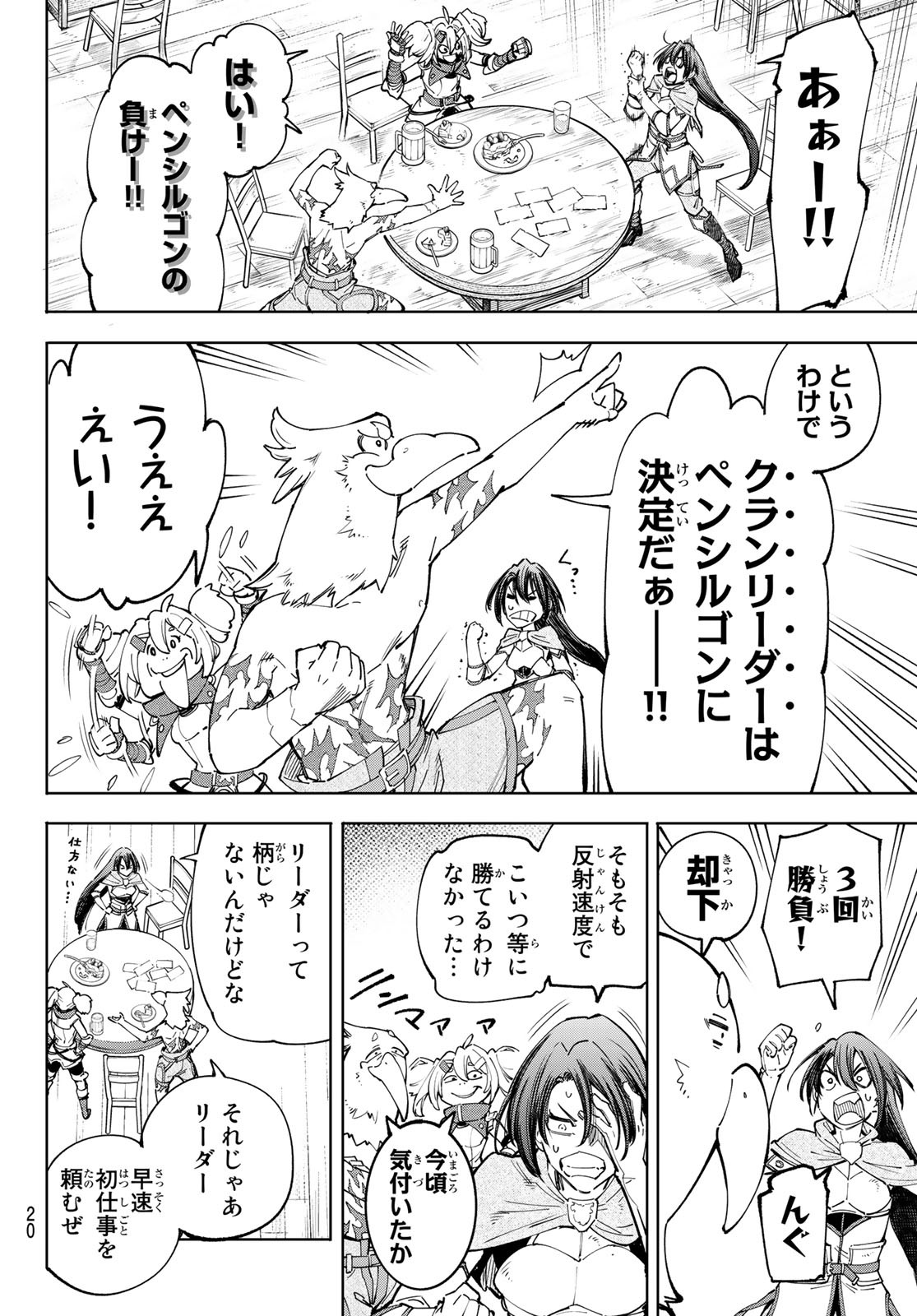 シャングリラ・フロンティア〜クソゲーハンター、神ゲーに挑まんとす〜 第49話 - Page 4