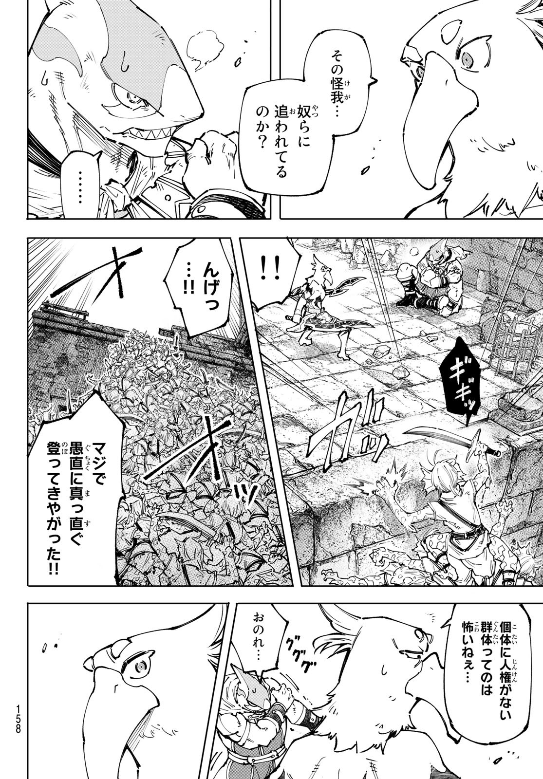 シャングリラ・フロンティア〜クソゲーハンター、神ゲーに挑まんとす〜 第105話 - Page 14