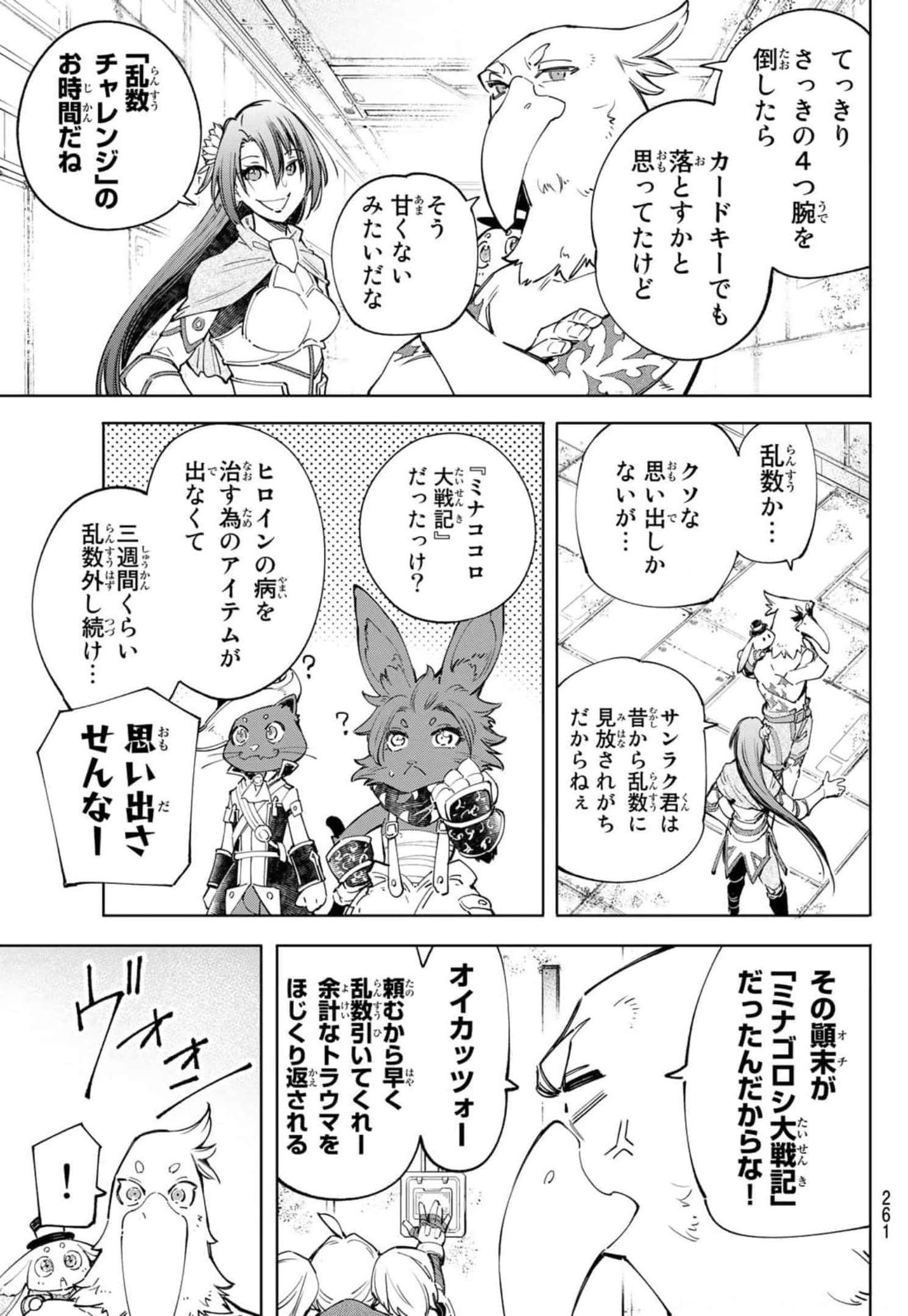 シャングリラ・フロンティア〜クソゲーハンター、神ゲーに挑まんとす〜 第62話 - Page 11