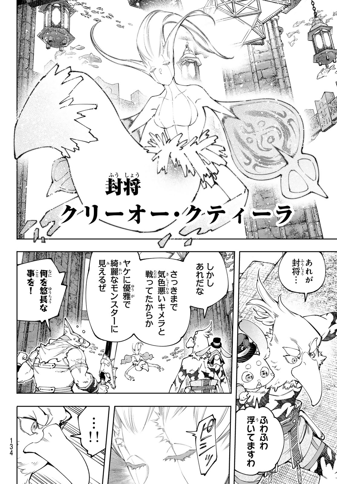 シャングリラ・フロンティア〜クソゲーハンター、神ゲーに挑まんとす〜 第164話 - Page 16