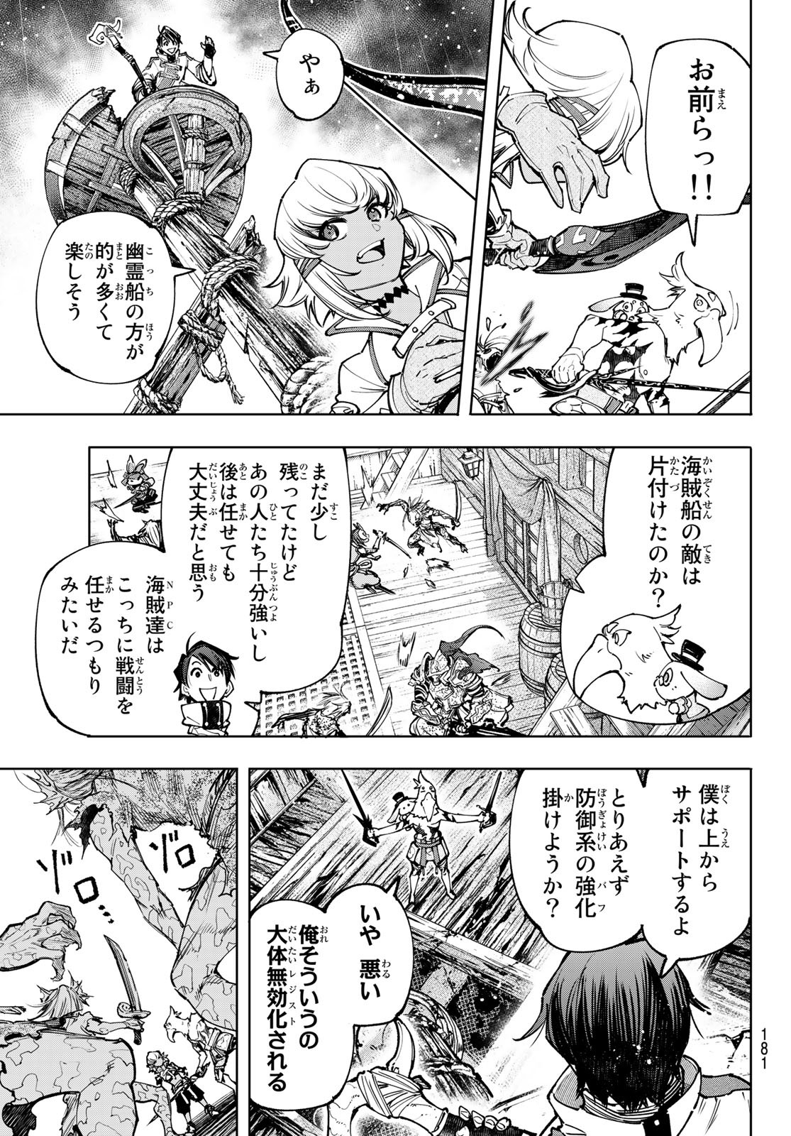 シャングリラ・フロンティア〜クソゲーハンター、神ゲーに挑まんとす〜 第102話 - Page 15