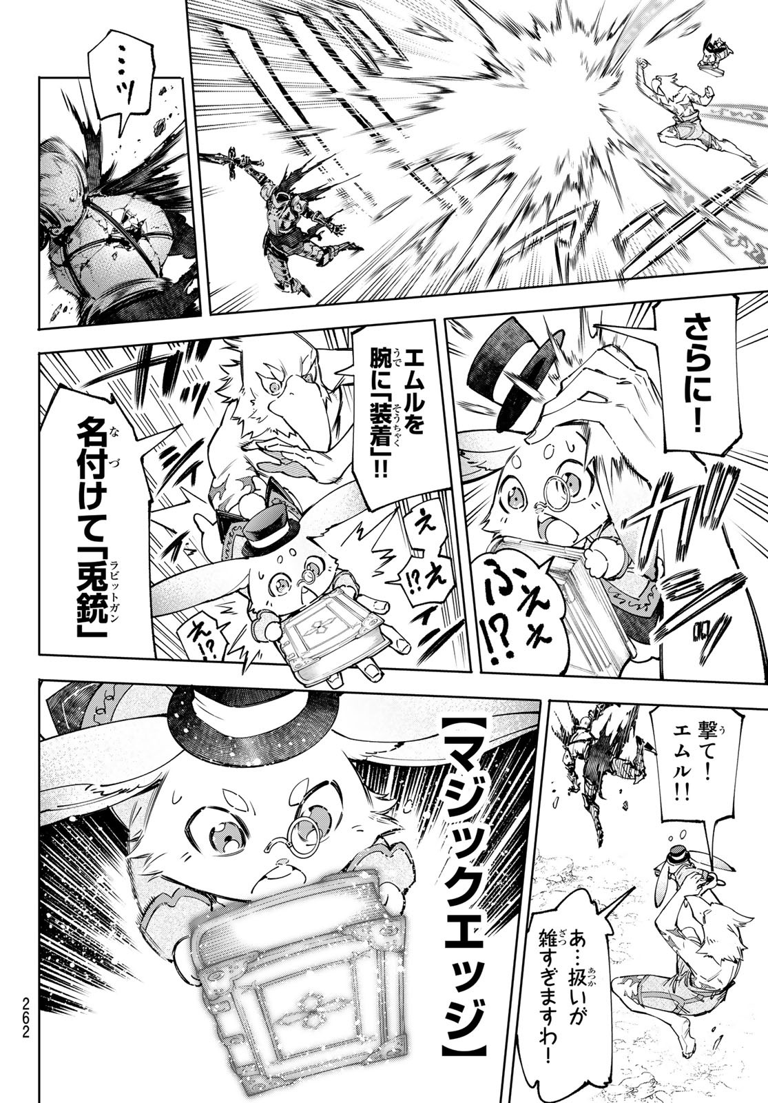 シャングリラ・フロンティア〜クソゲーハンター、神ゲーに挑まんとす〜 第51話 - Page 10