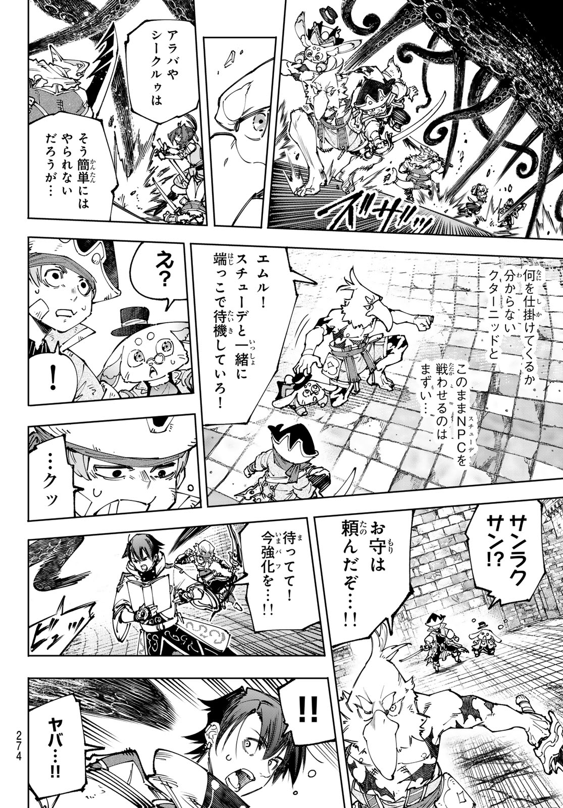 シャングリラ・フロンティア〜クソゲーハンター、神ゲーに挑まんとす〜 第182話 - Page 10