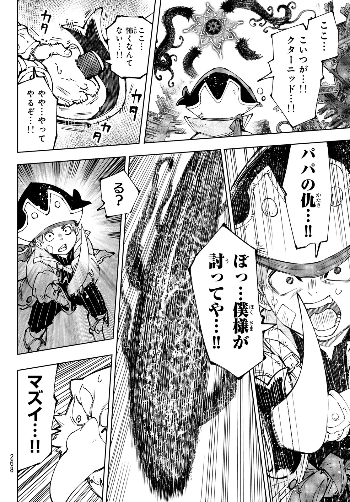 シャングリラ・フロンティア〜クソゲーハンター、神ゲーに挑まんとす〜 第182話 - Page 4