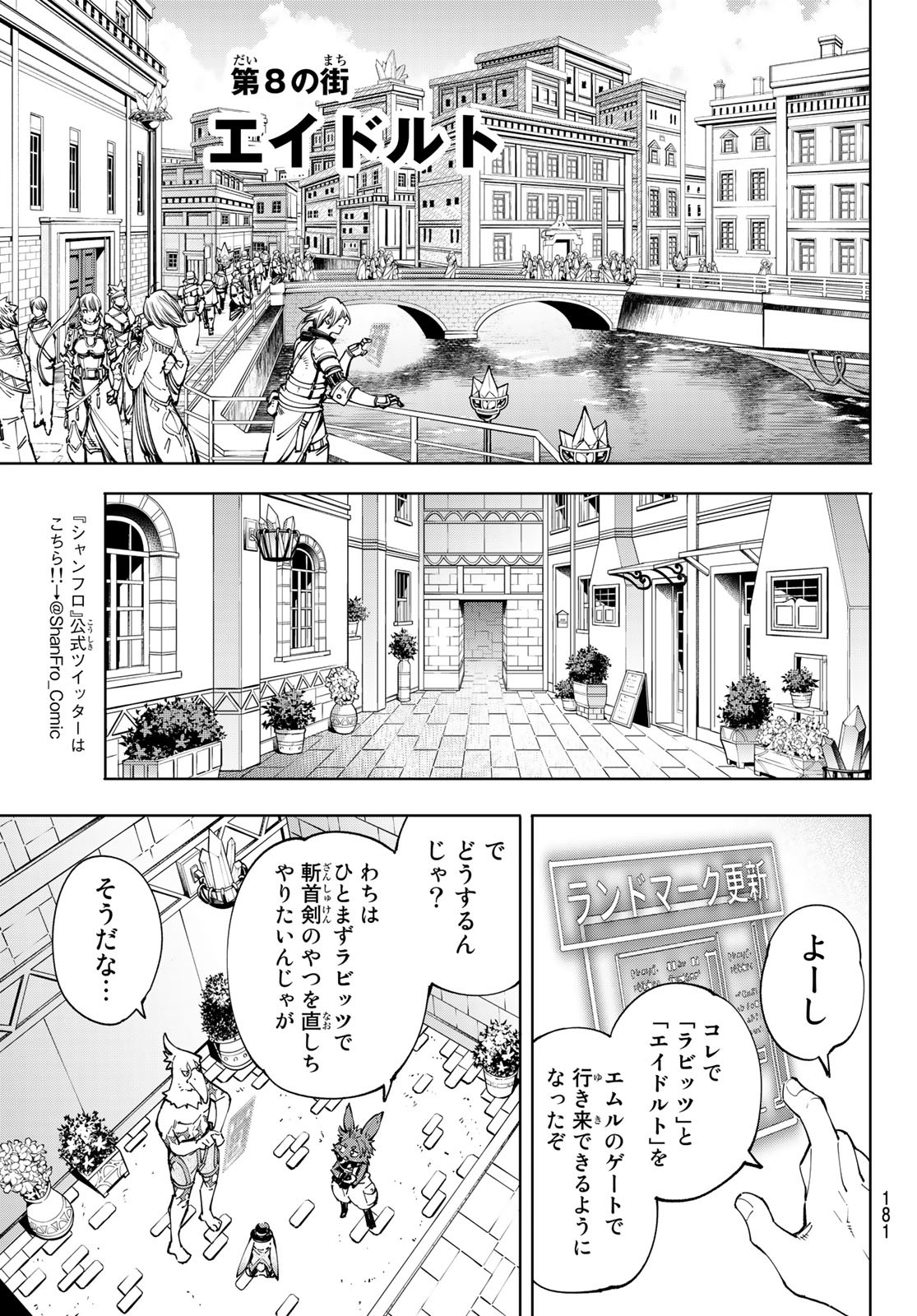 シャングリラ・フロンティア〜クソゲーハンター、神ゲーに挑まんとす〜 第54話 - Page 7