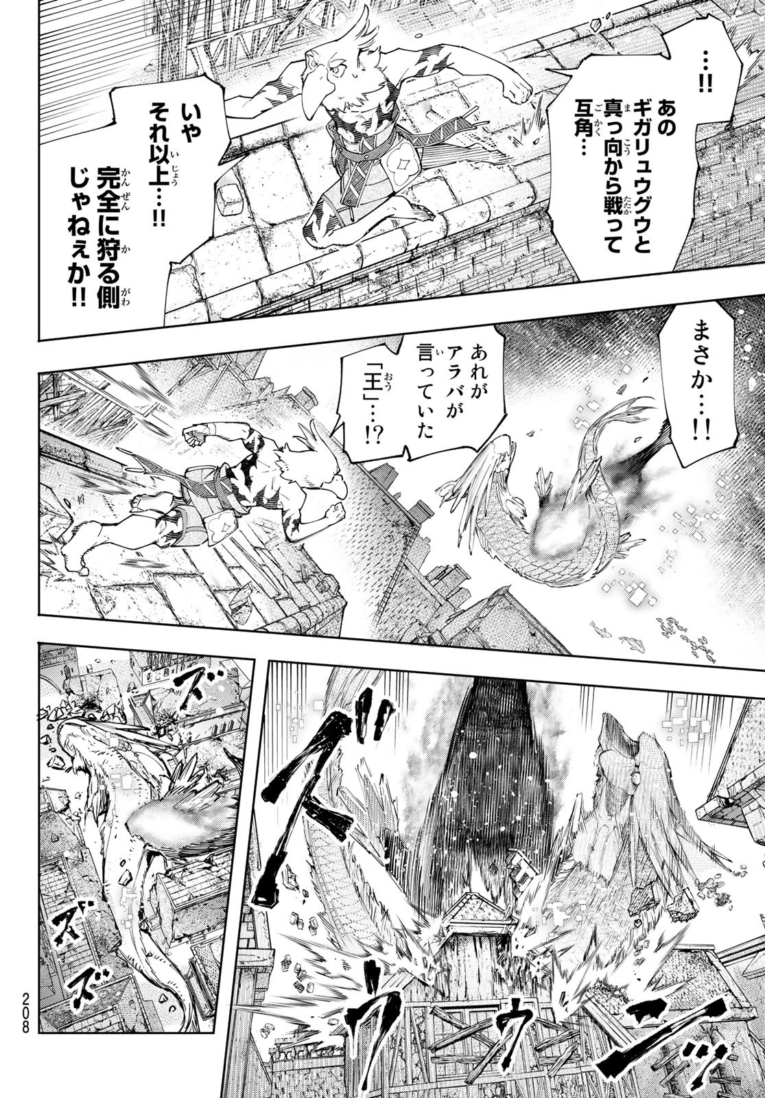 シャングリラ・フロンティア〜クソゲーハンター、神ゲーに挑まんとす〜 第119話 - Page 8