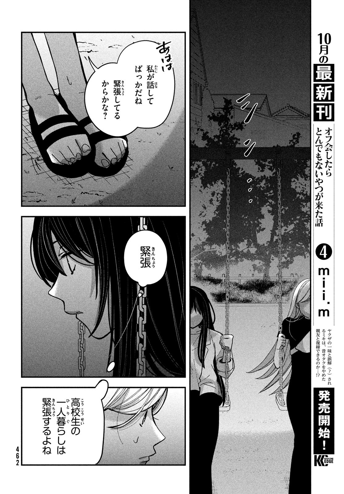 推しが死んだのでタイムリープして生存ルート確保します！ 第17話 - Page 12