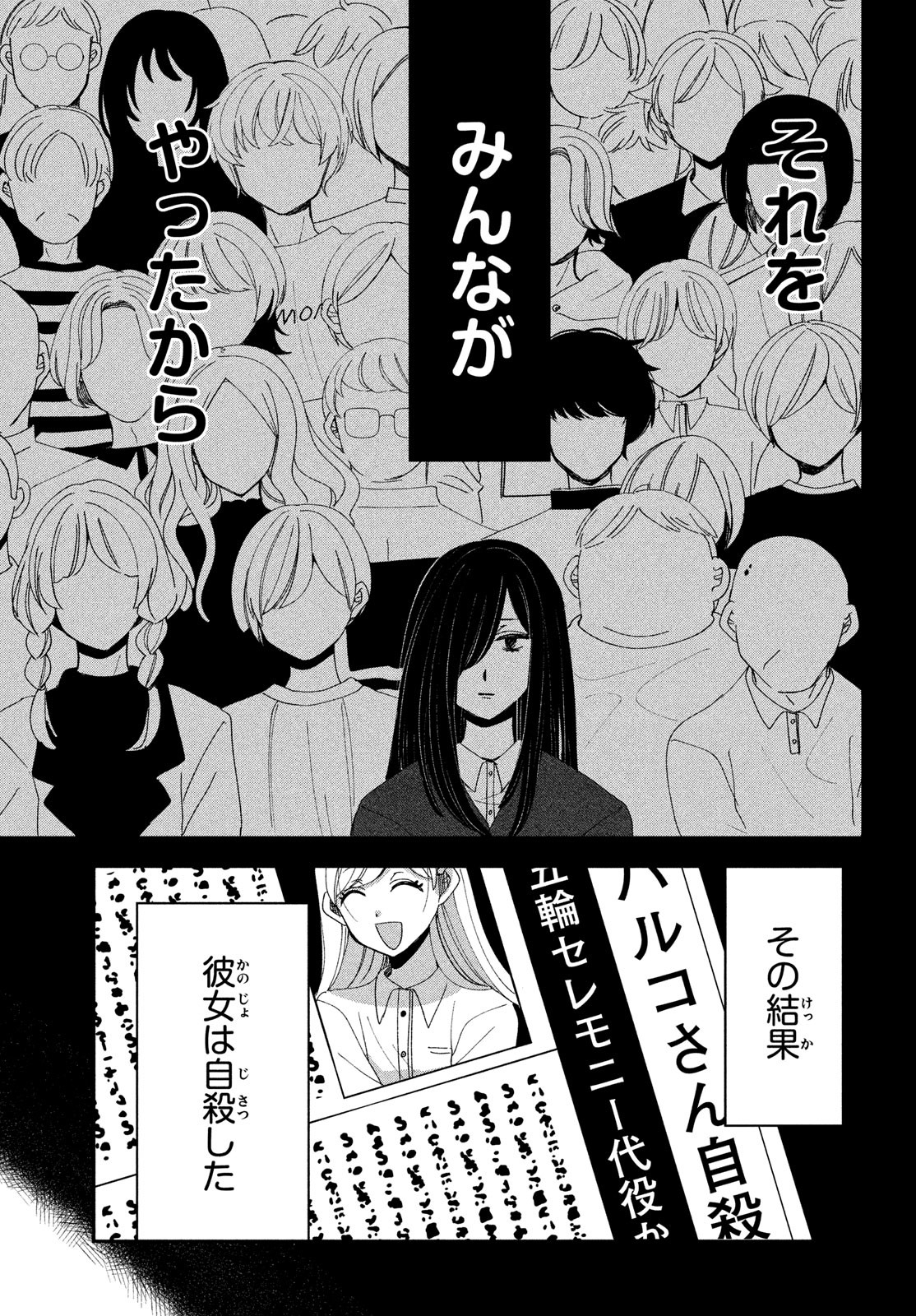 推しが死んだのでタイムリープして生存ルート確保します！ 第13話 - Page 9