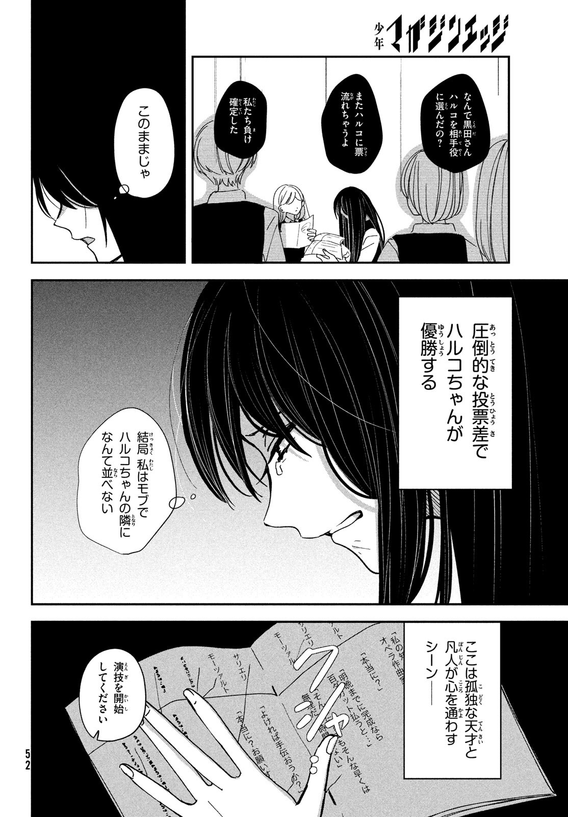 推しが死んだのでタイムリープして生存ルート確保します！ 第13話 - Page 10