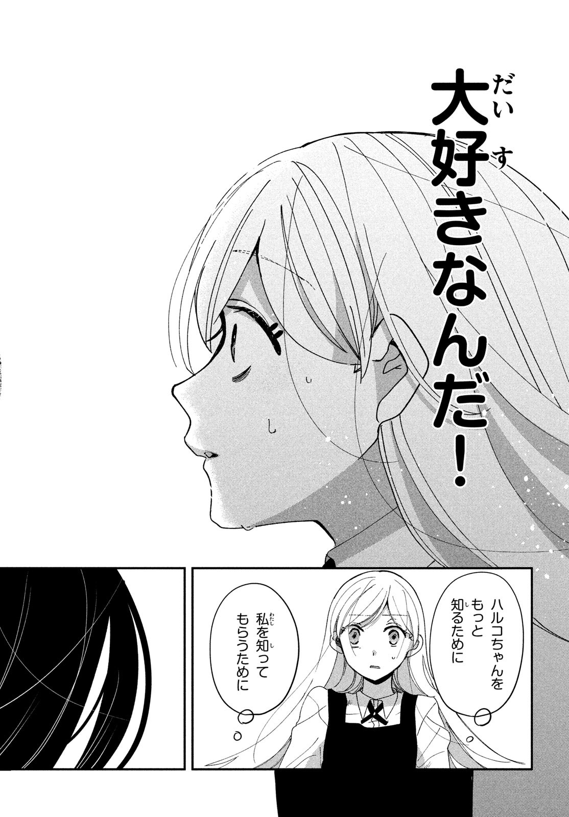 推しが死んだのでタイムリープして生存ルート確保します！ 第13話 - Page 16