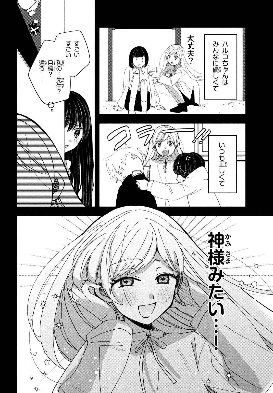 推しが死んだのでタイムリープして生存ルート確保します！ 第13話 - Page 6